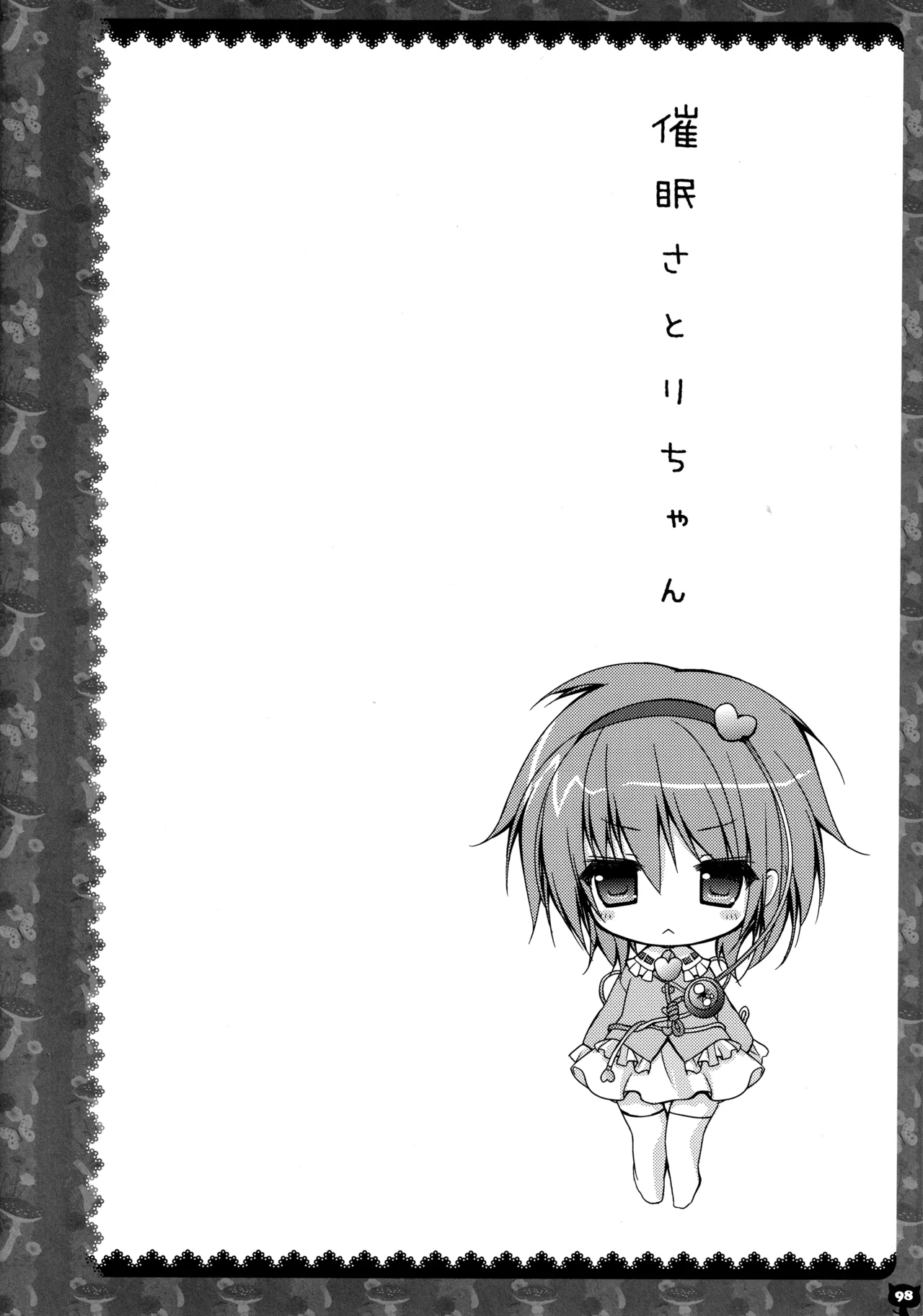 キノコチカルセオリー２ - page95