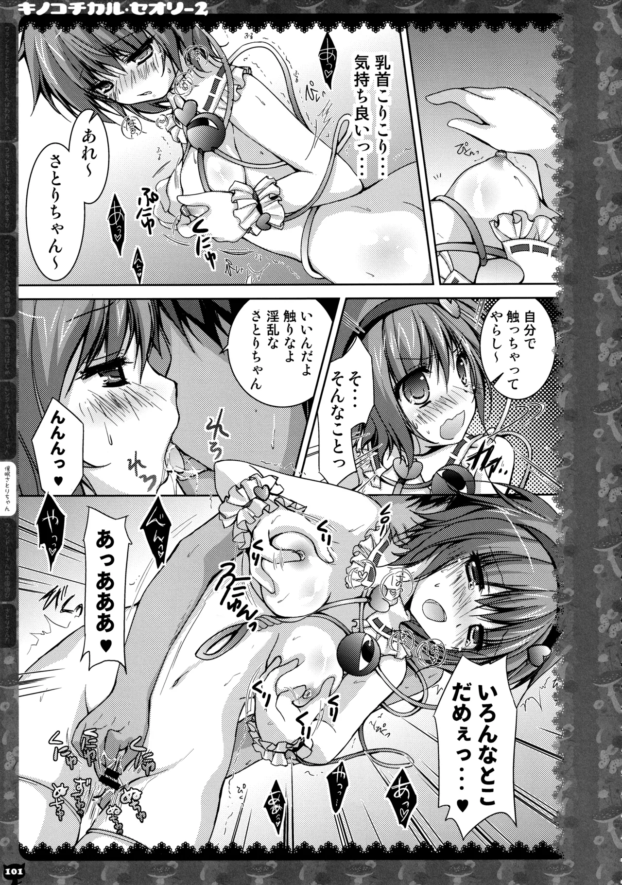 キノコチカルセオリー２ - page98