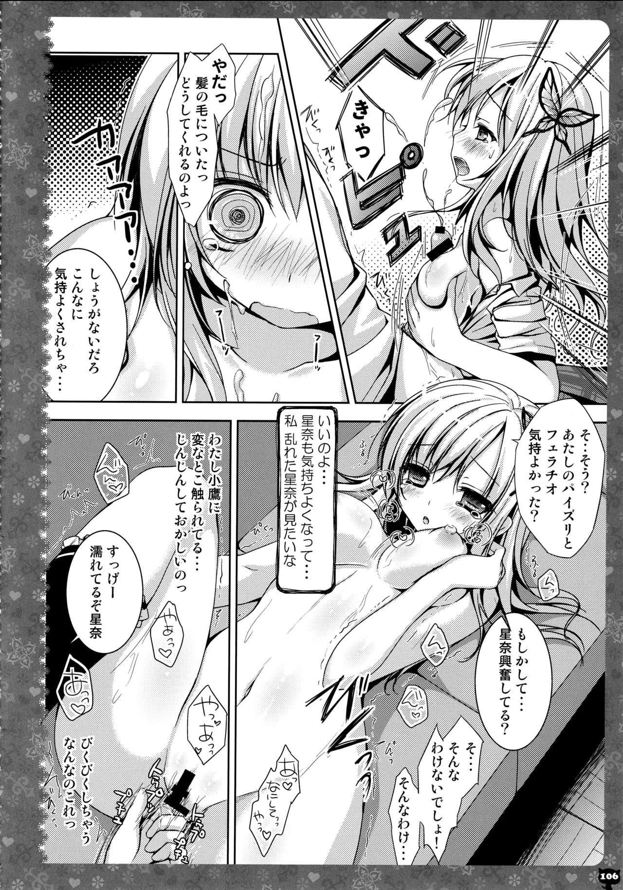 キノコチカルセオリー3 - page100