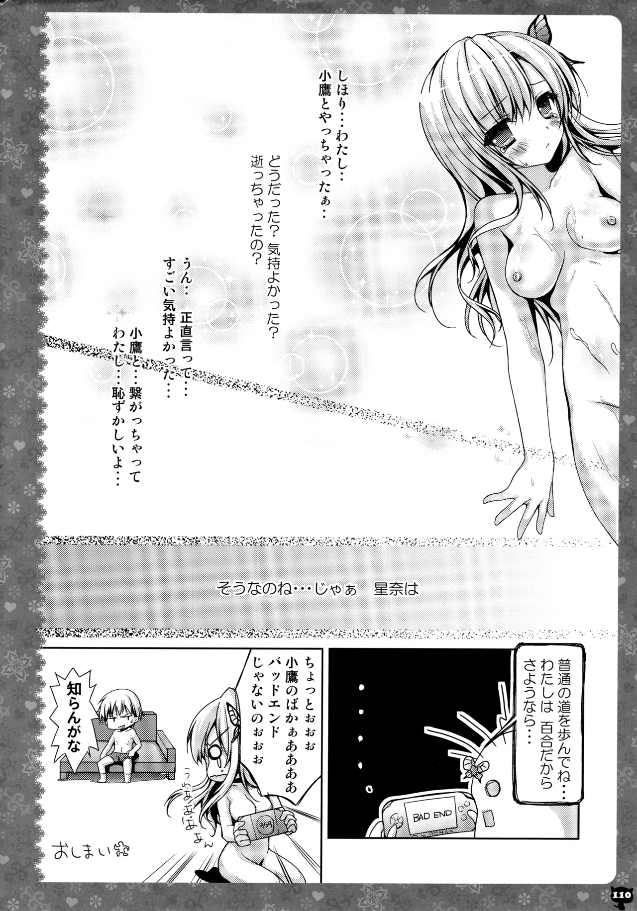 キノコチカルセオリー3 - page104