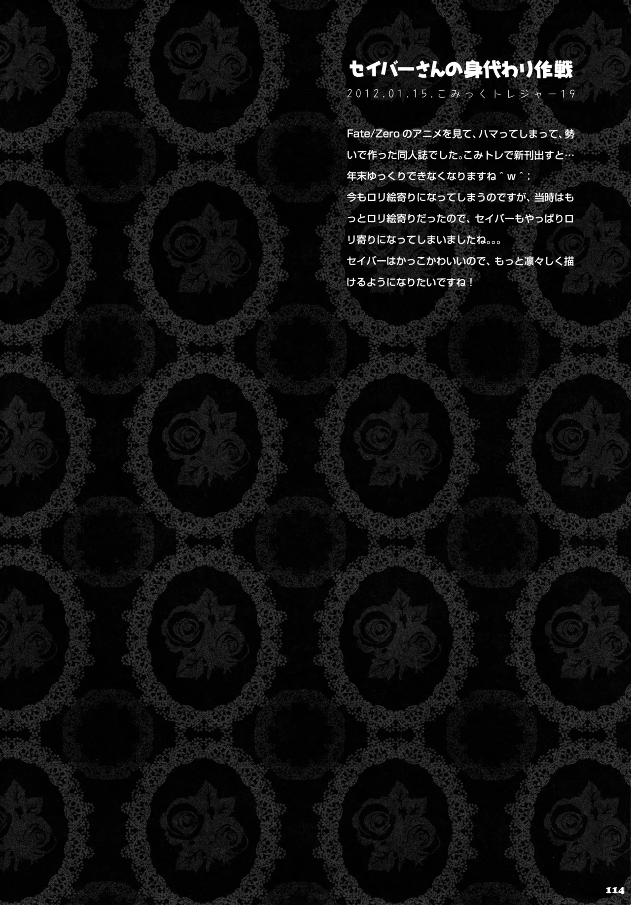 キノコチカルセオリー3 - page108