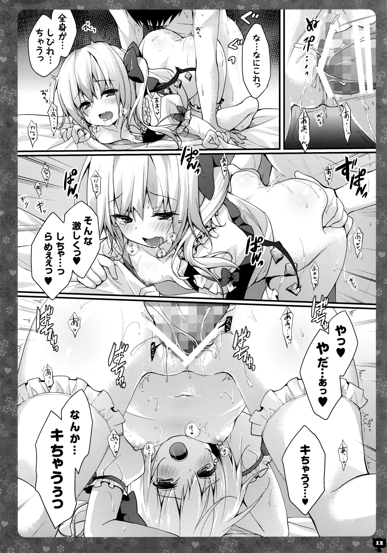 キノコチカルセオリー3 - page11