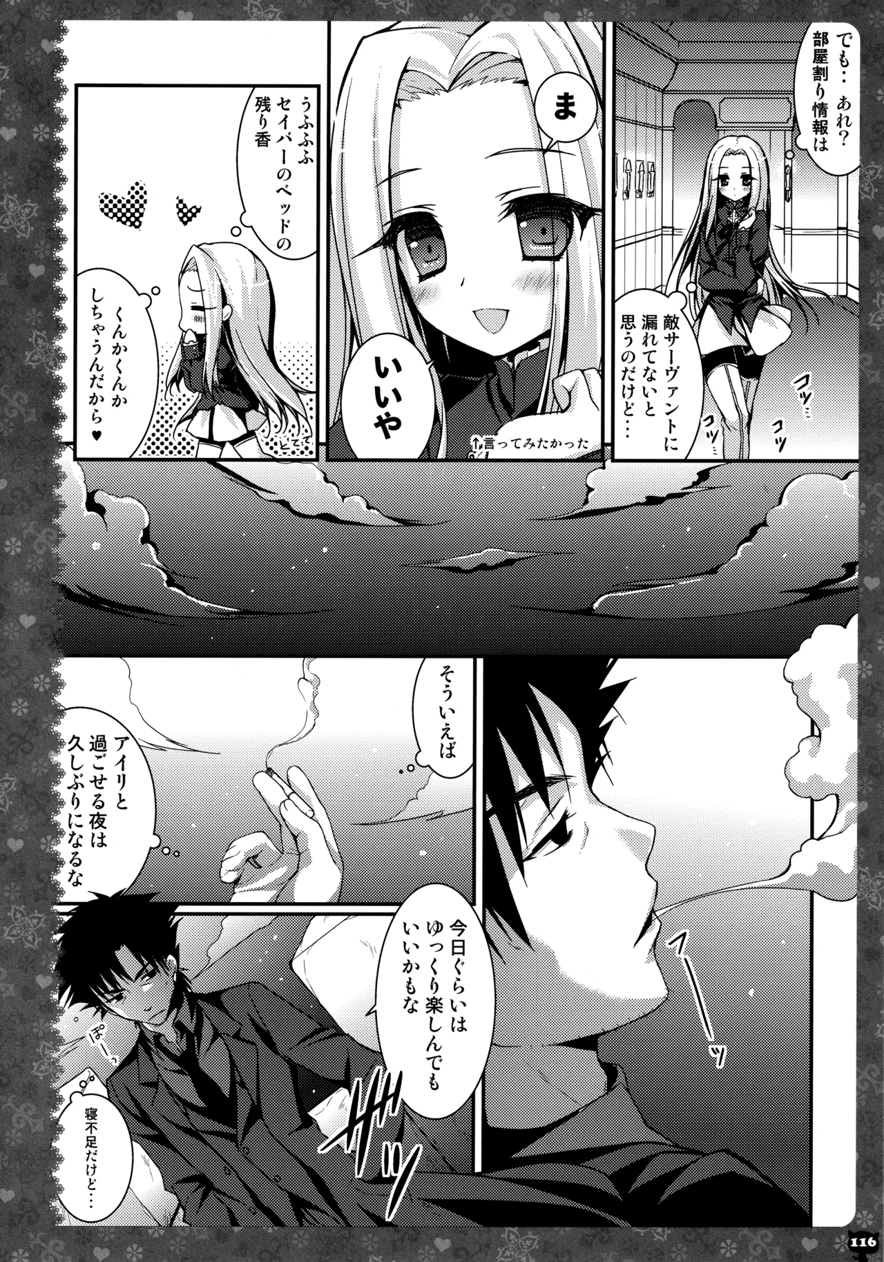 キノコチカルセオリー3 - page110