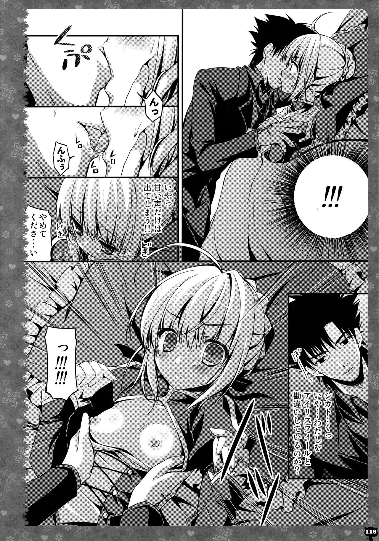 キノコチカルセオリー3 - page112