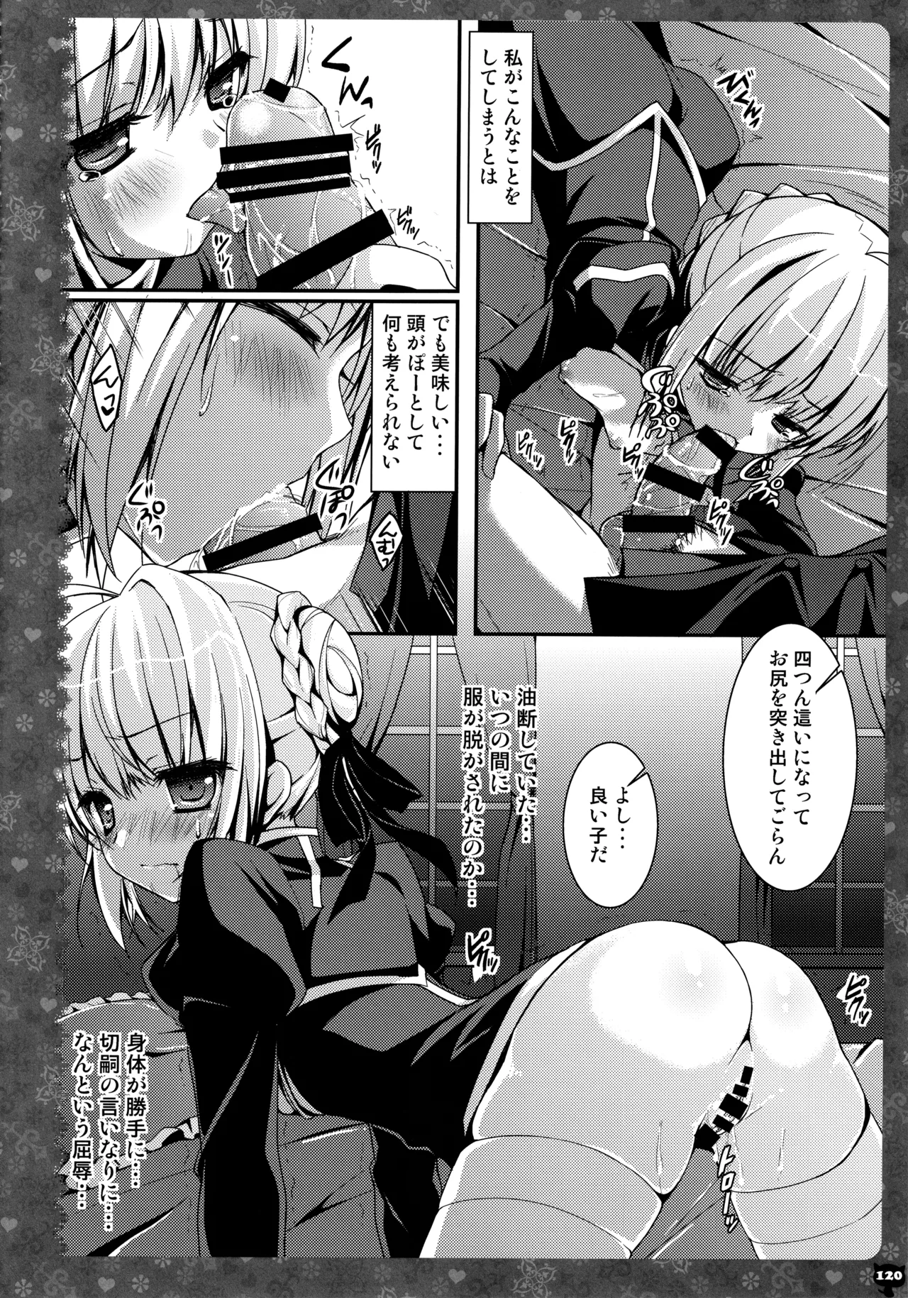 キノコチカルセオリー3 - page114