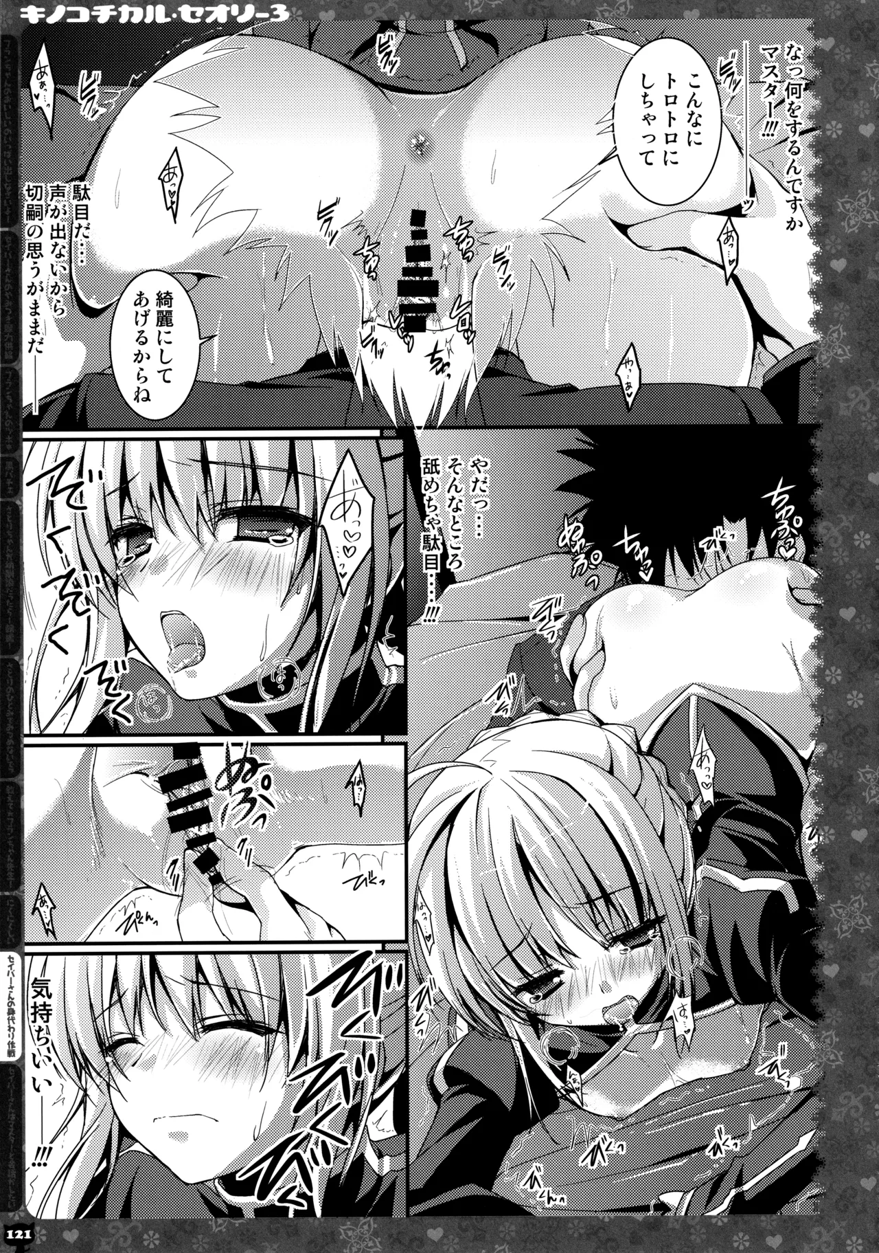 キノコチカルセオリー3 - page115