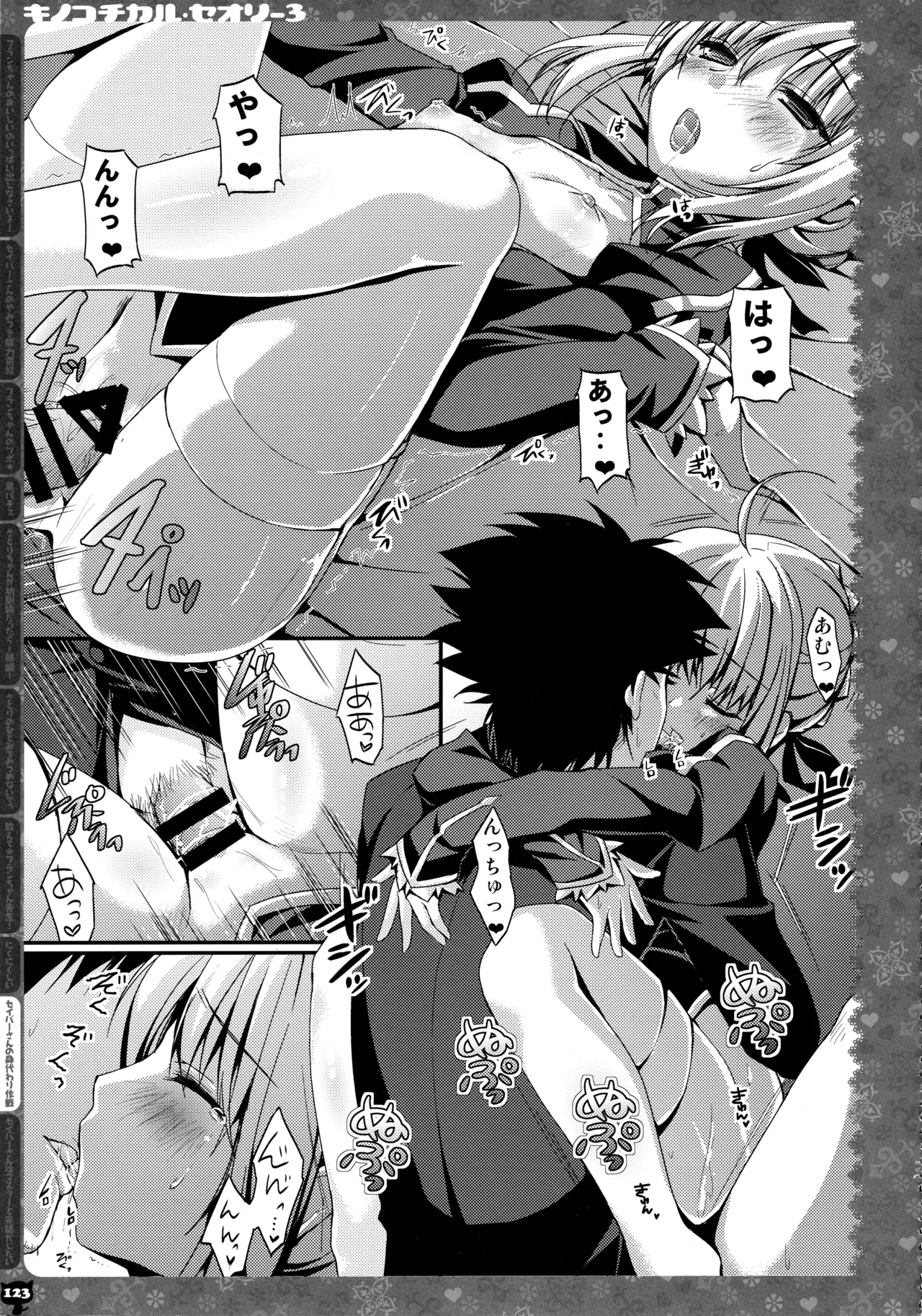 キノコチカルセオリー3 - page117