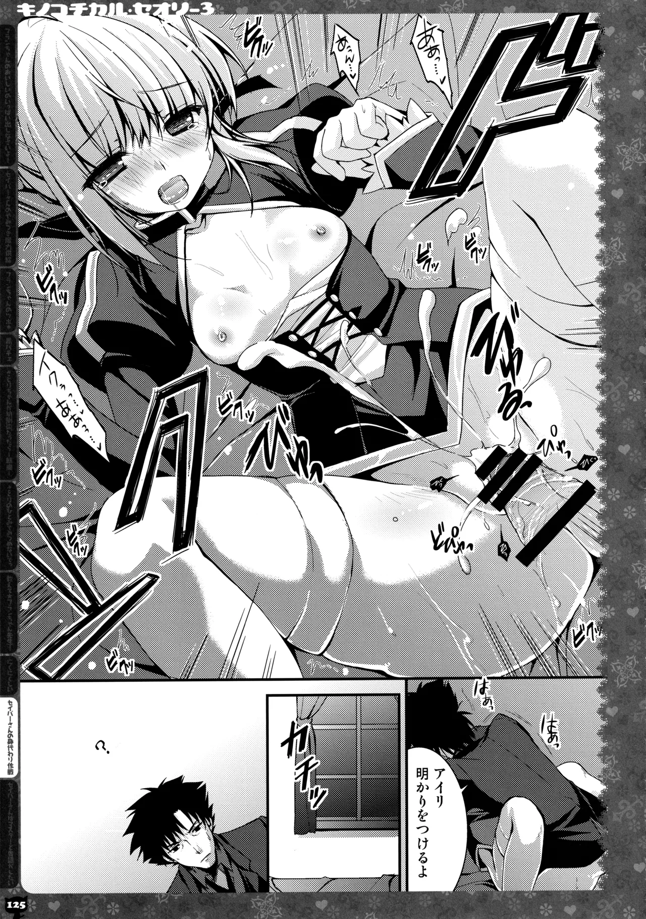 キノコチカルセオリー3 - page119