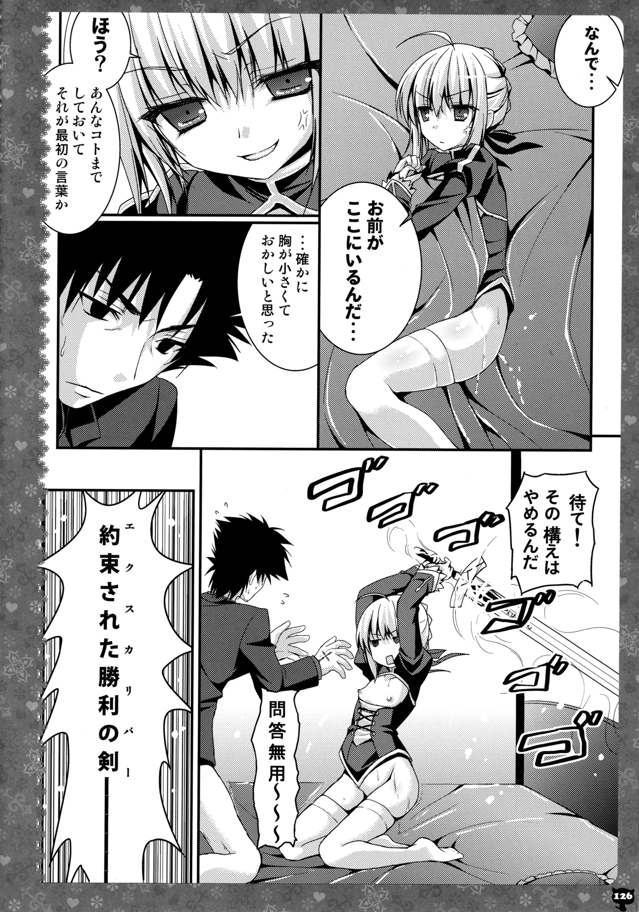 キノコチカルセオリー3 - page120