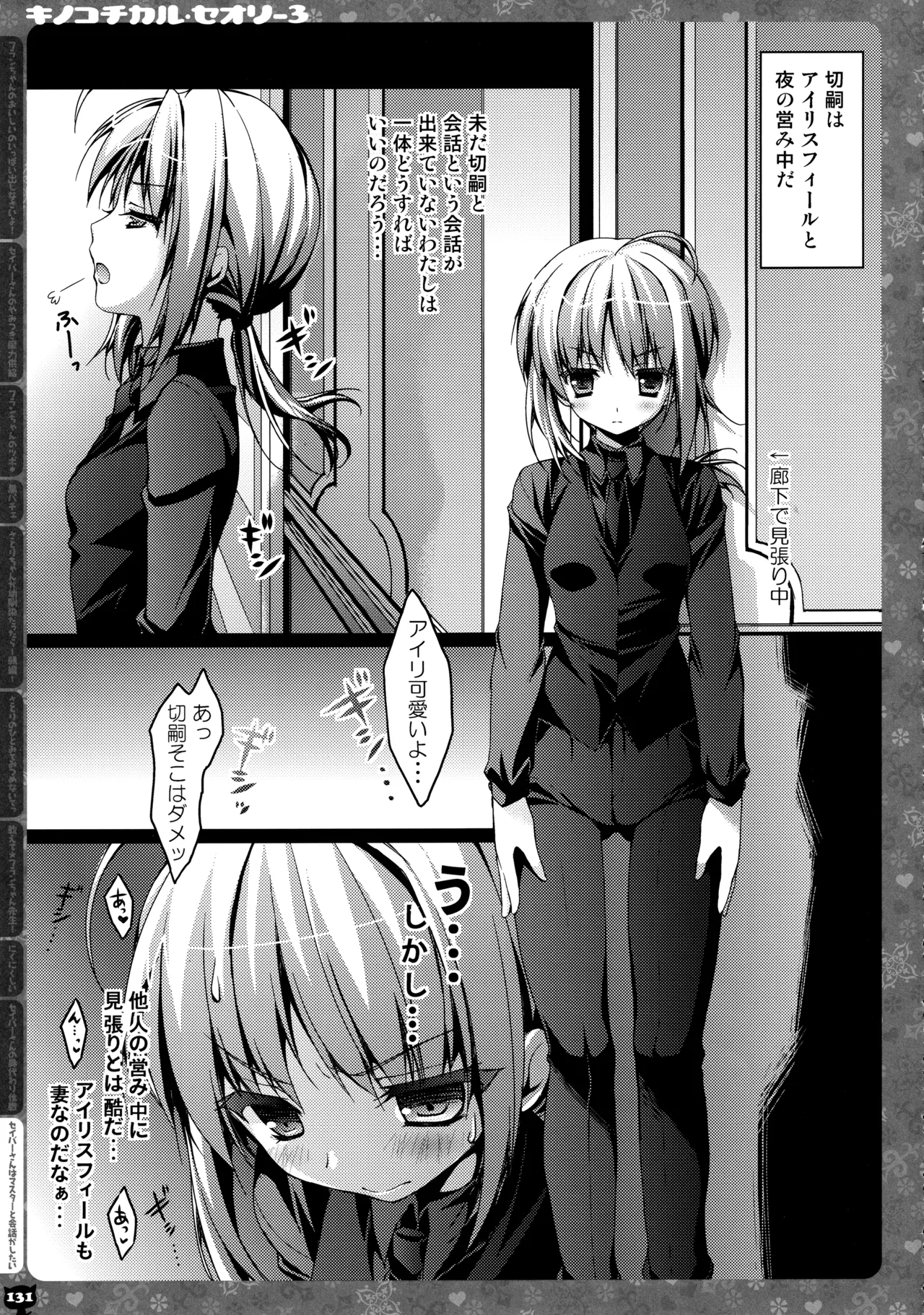 キノコチカルセオリー3 - page125