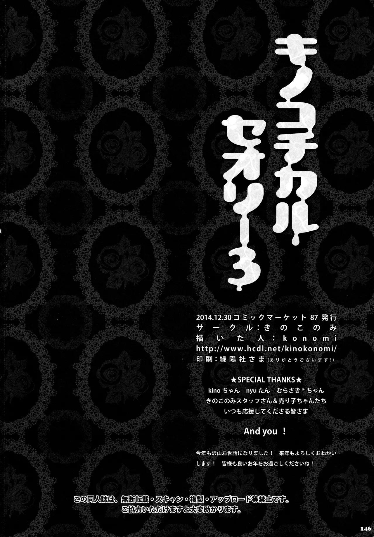 キノコチカルセオリー3 - page140