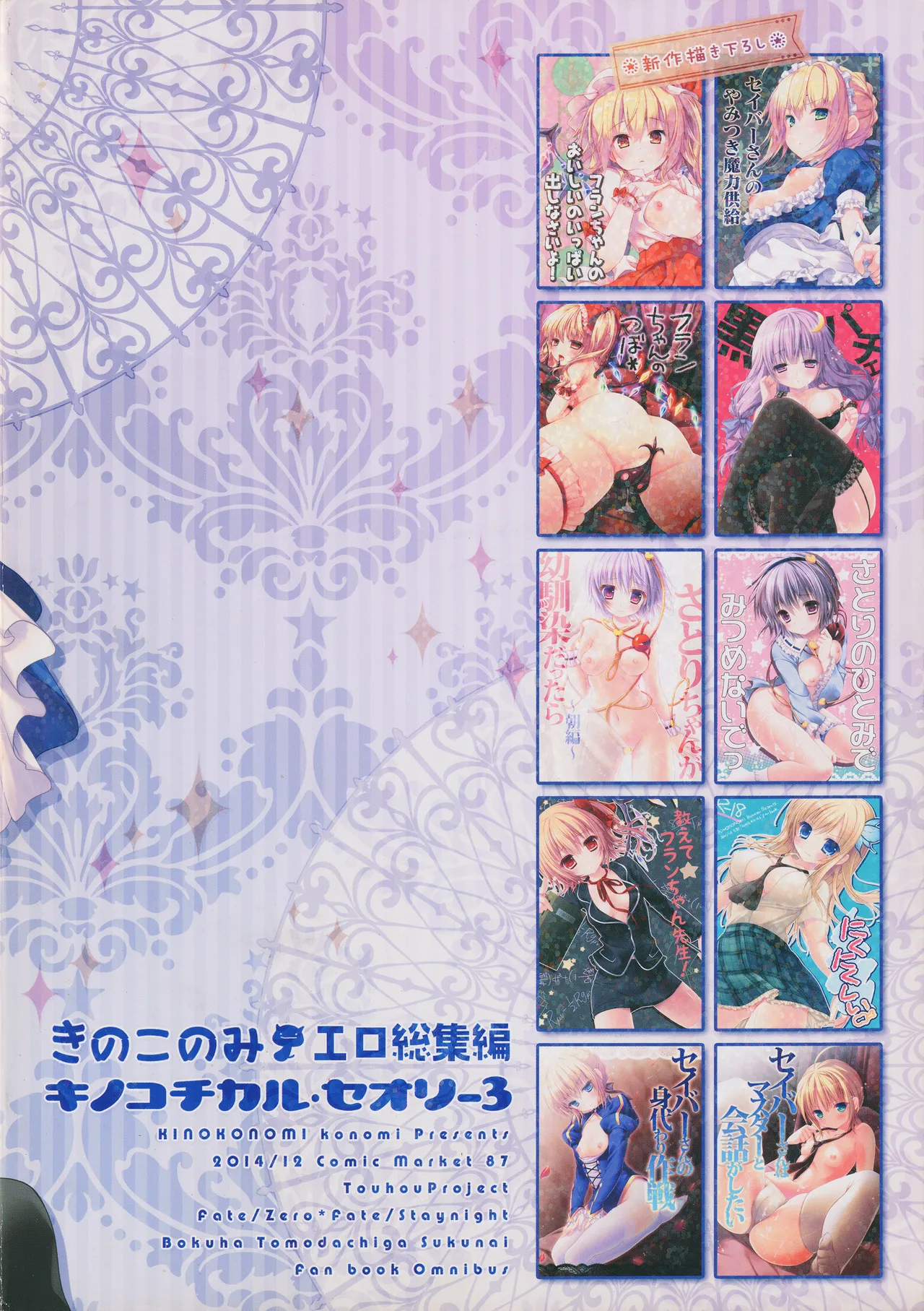 キノコチカルセオリー3 - page142