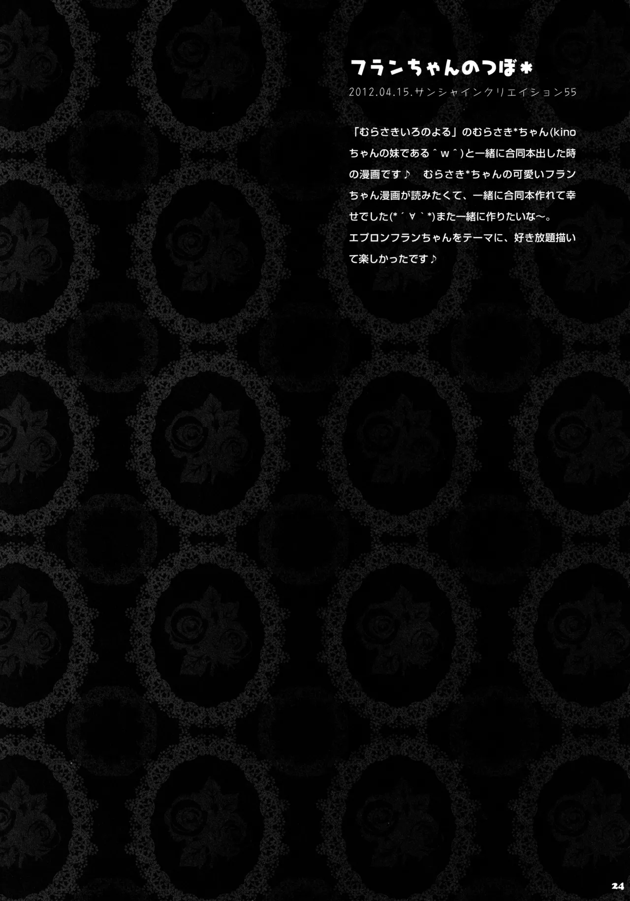 キノコチカルセオリー3 - page23