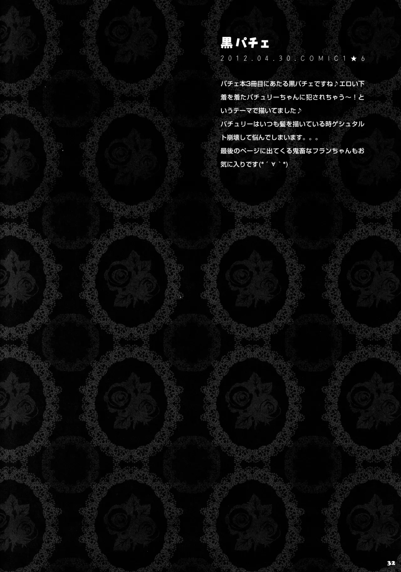 キノコチカルセオリー3 - page31