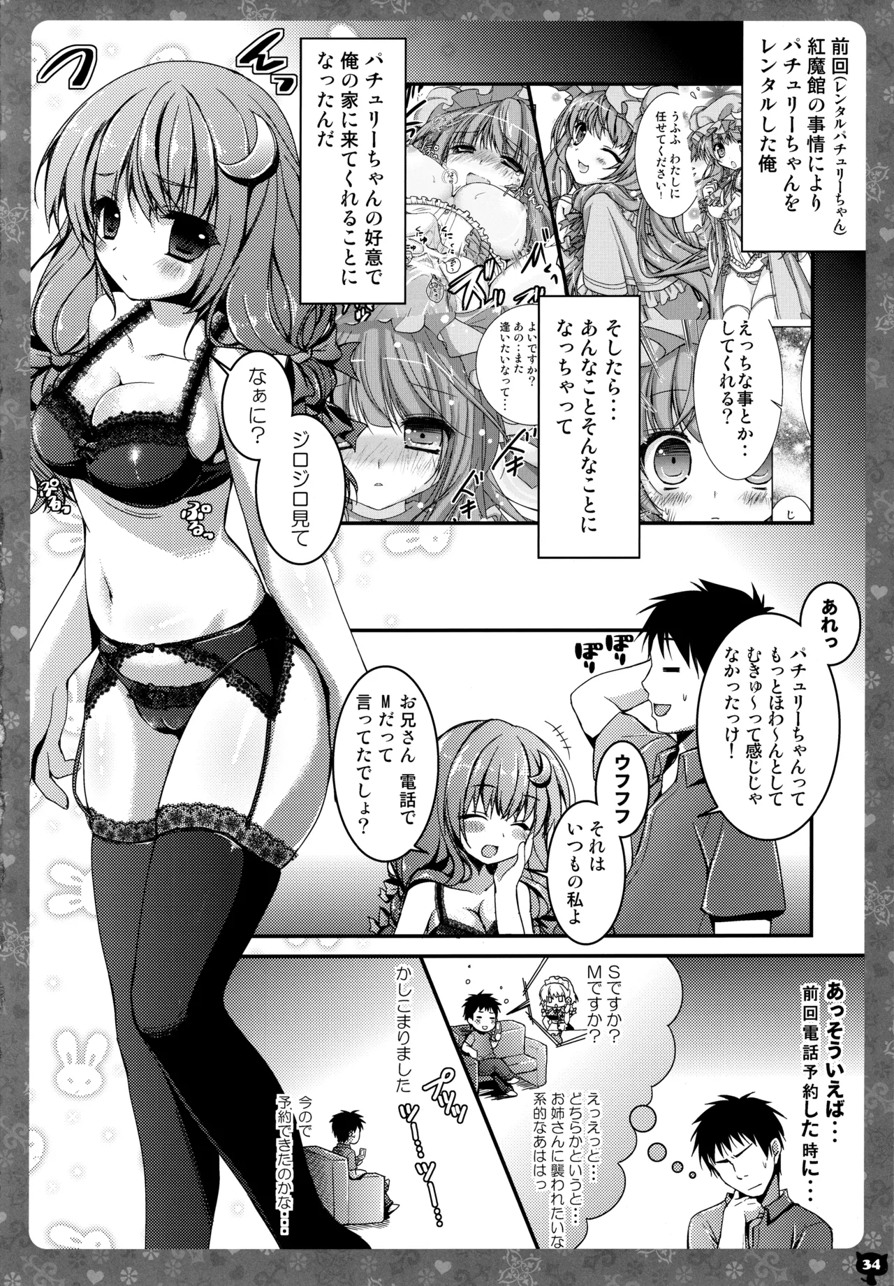 キノコチカルセオリー3 - page33
