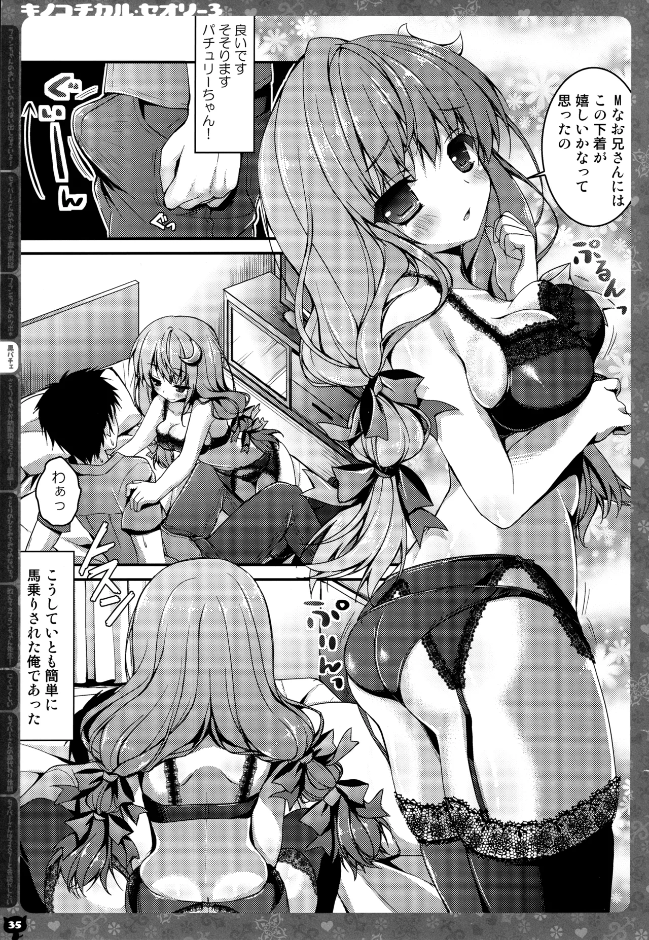 キノコチカルセオリー3 - page34