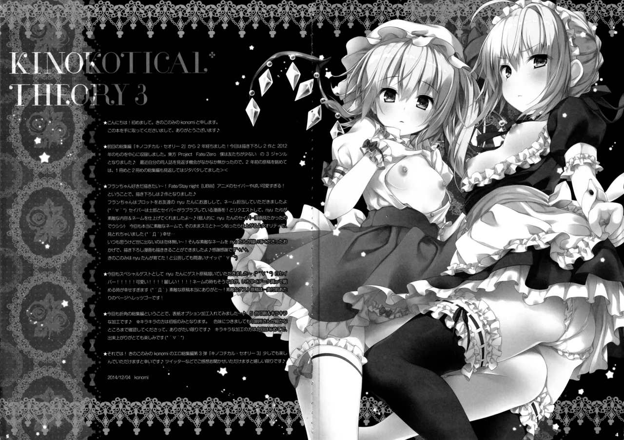 キノコチカルセオリー3 - page4