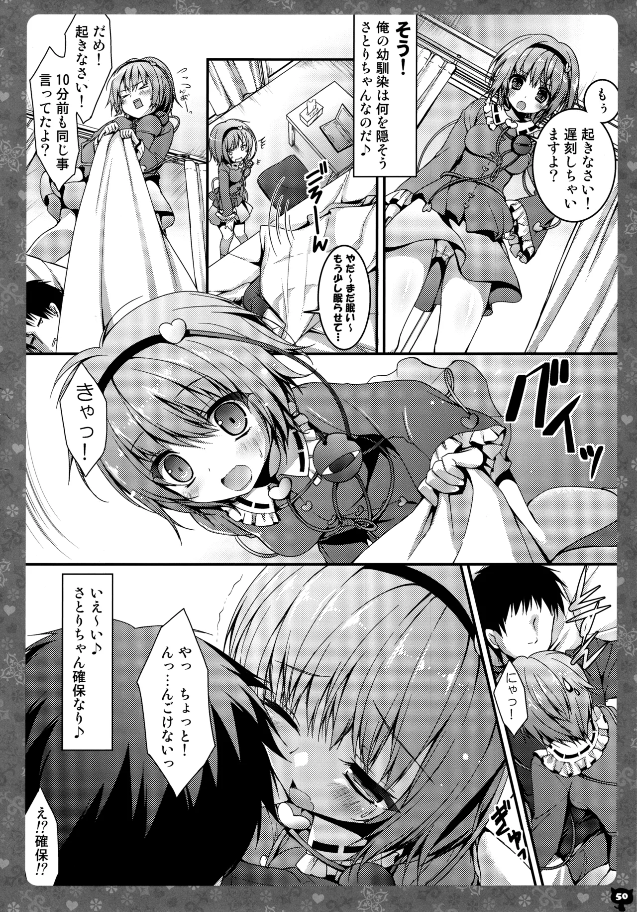 キノコチカルセオリー3 - page46