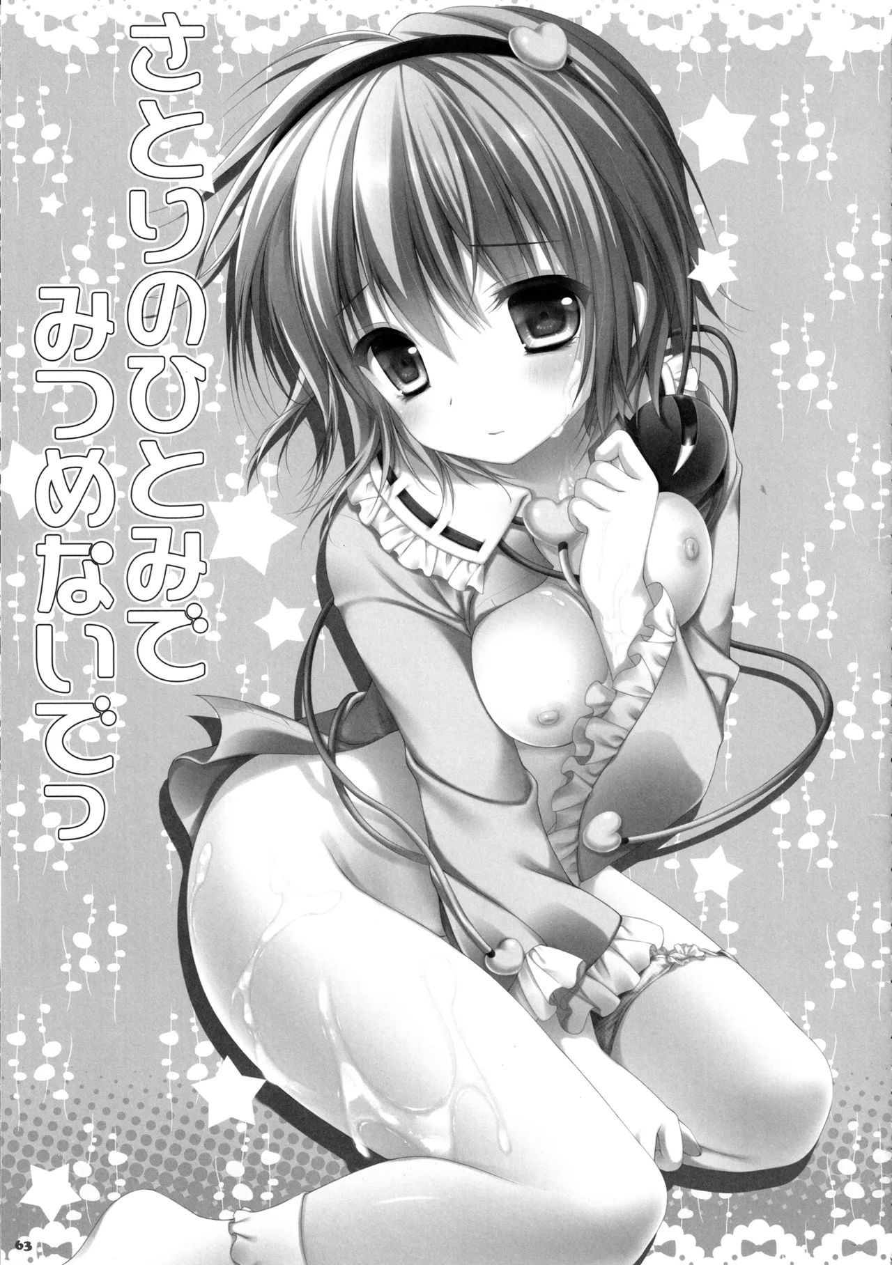 キノコチカルセオリー3 - page59