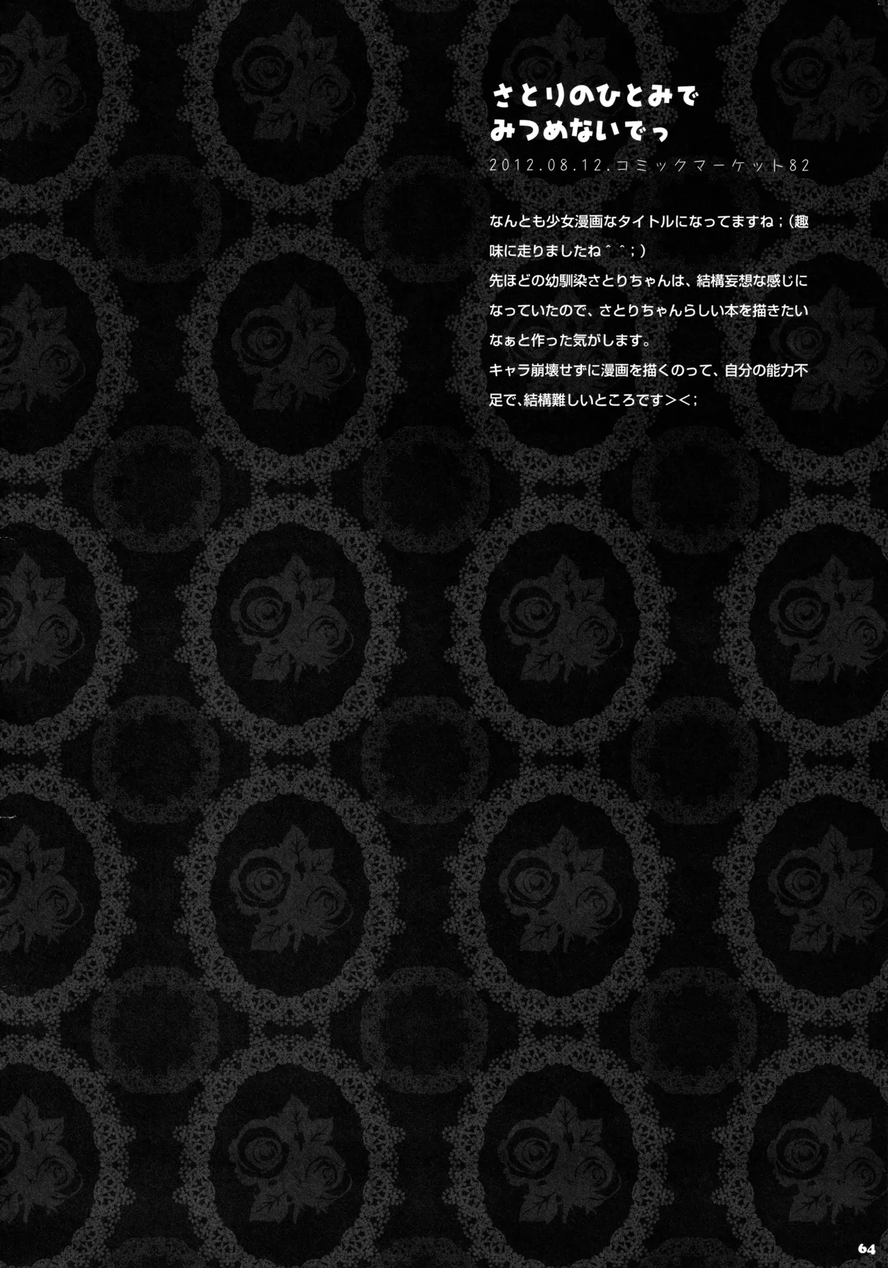 キノコチカルセオリー3 - page60