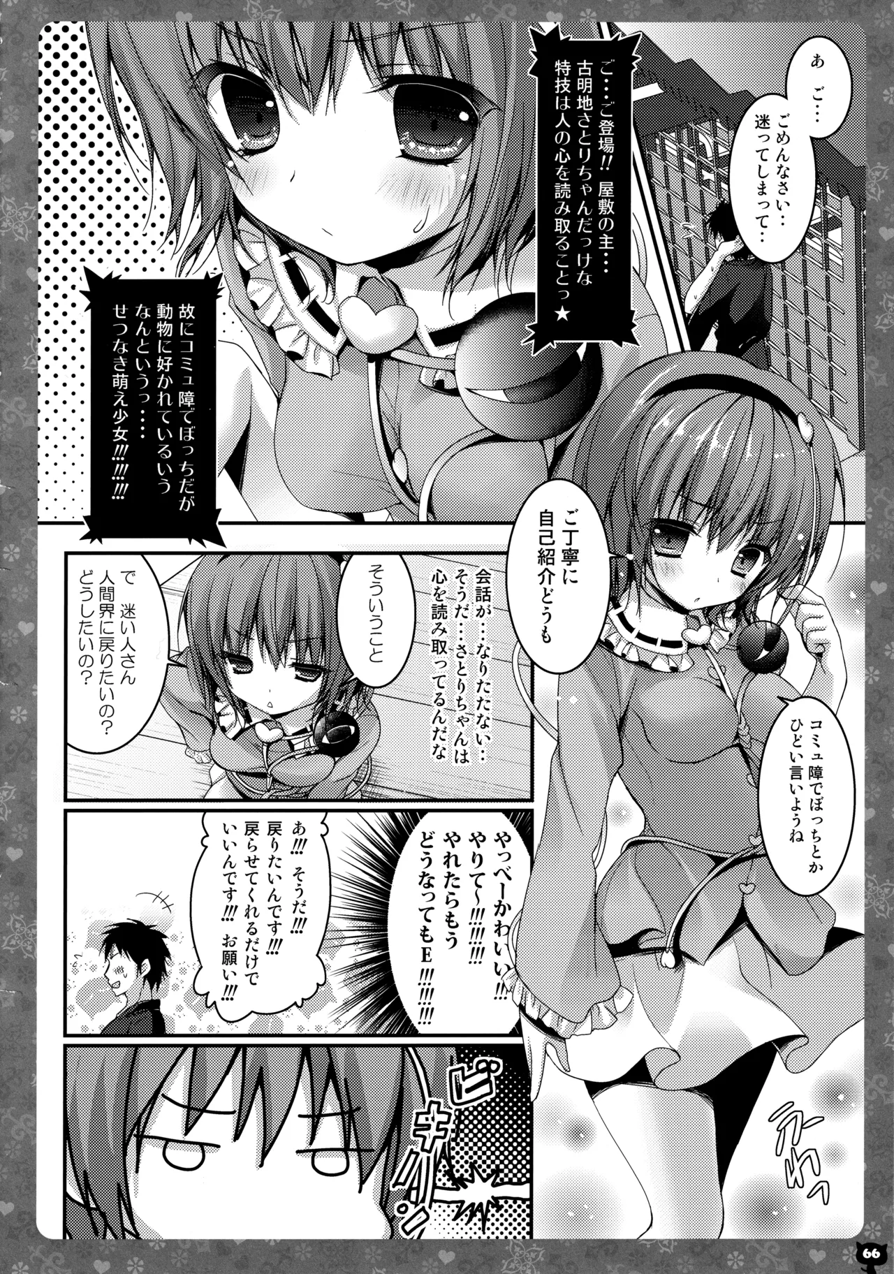 キノコチカルセオリー3 - page62