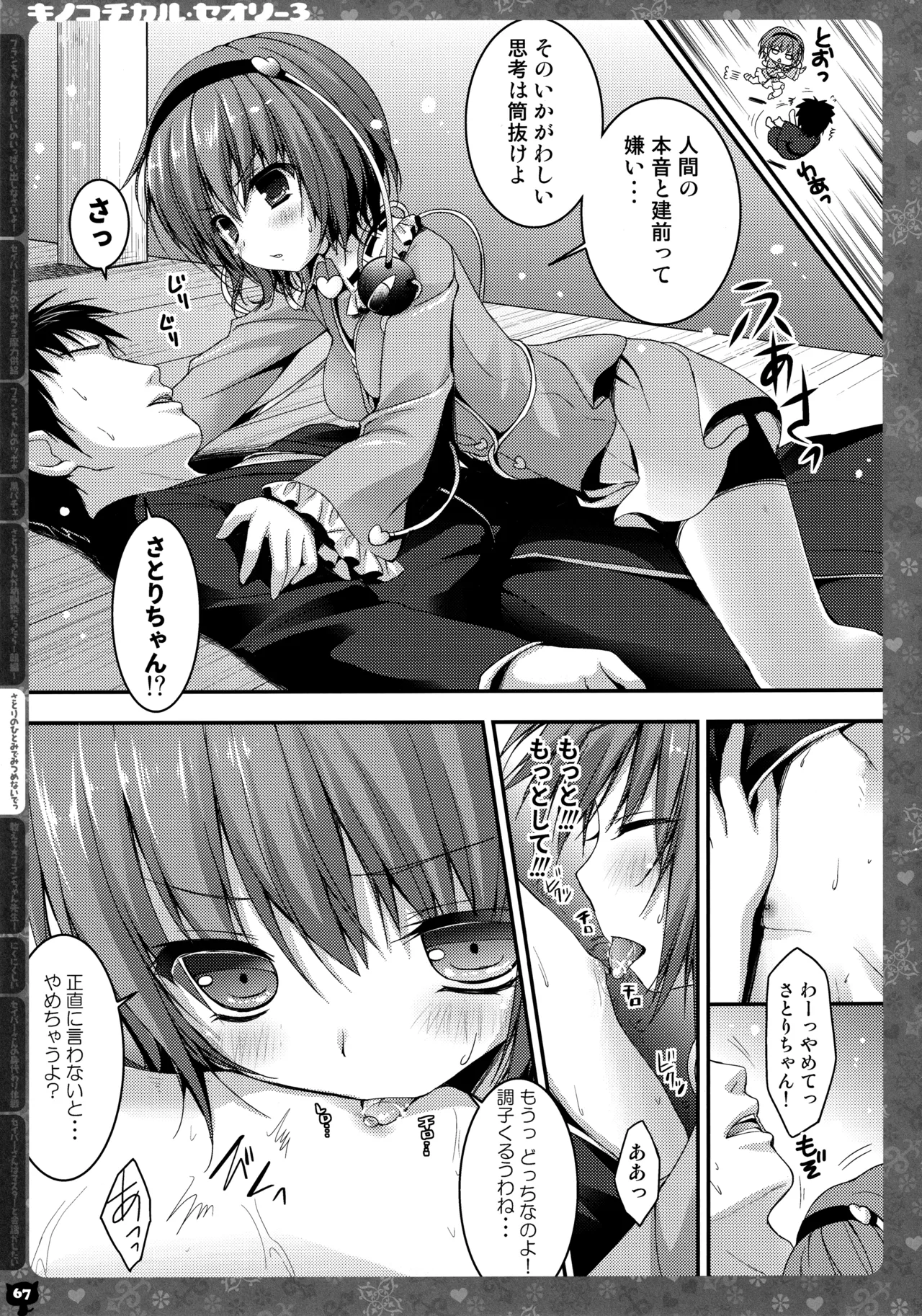 キノコチカルセオリー3 - page63