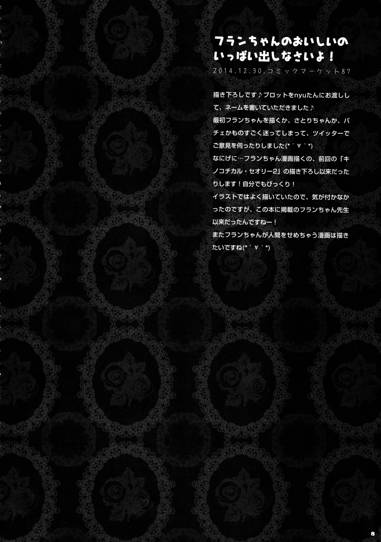 キノコチカルセオリー3 - page7