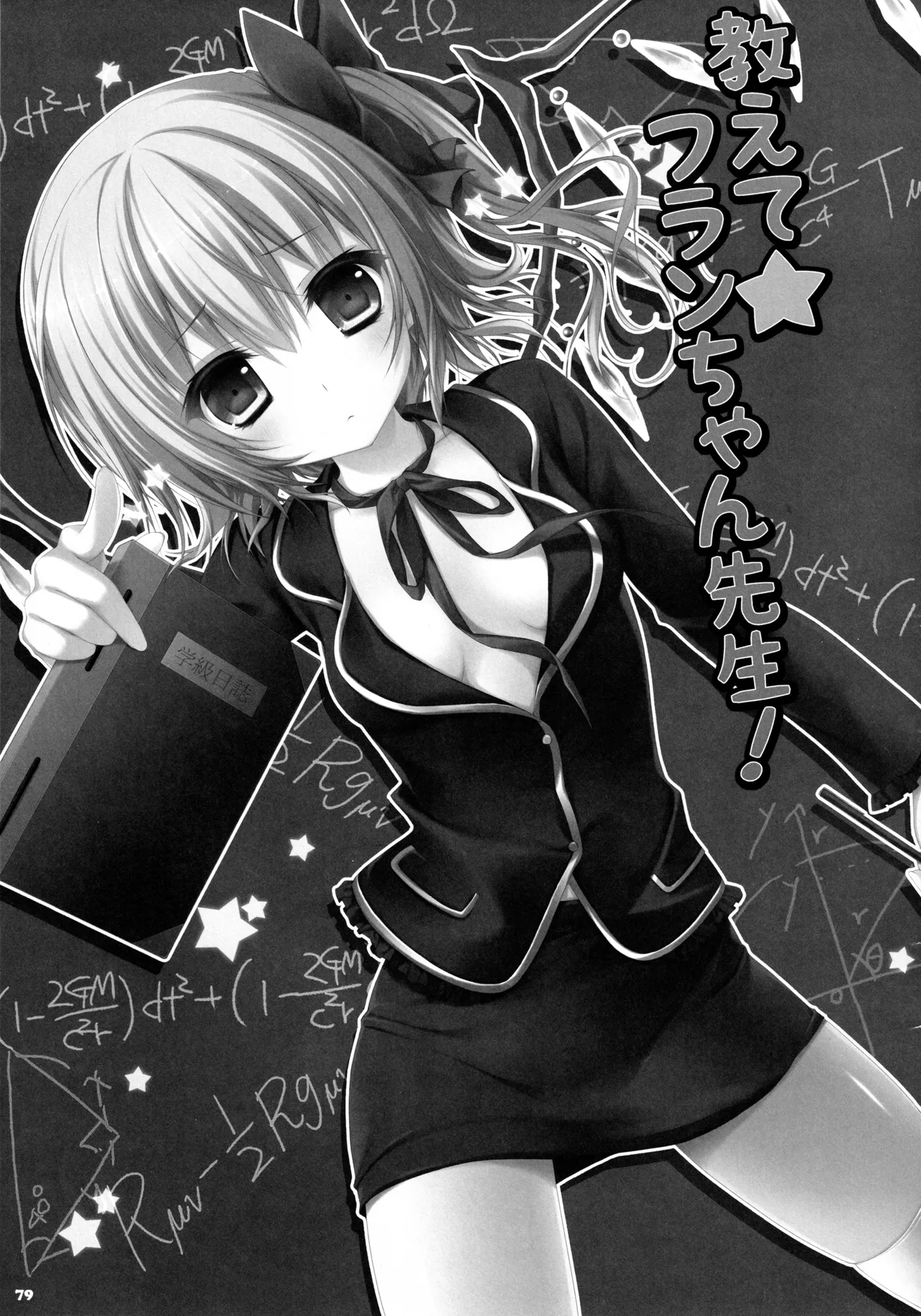 キノコチカルセオリー3 - page74