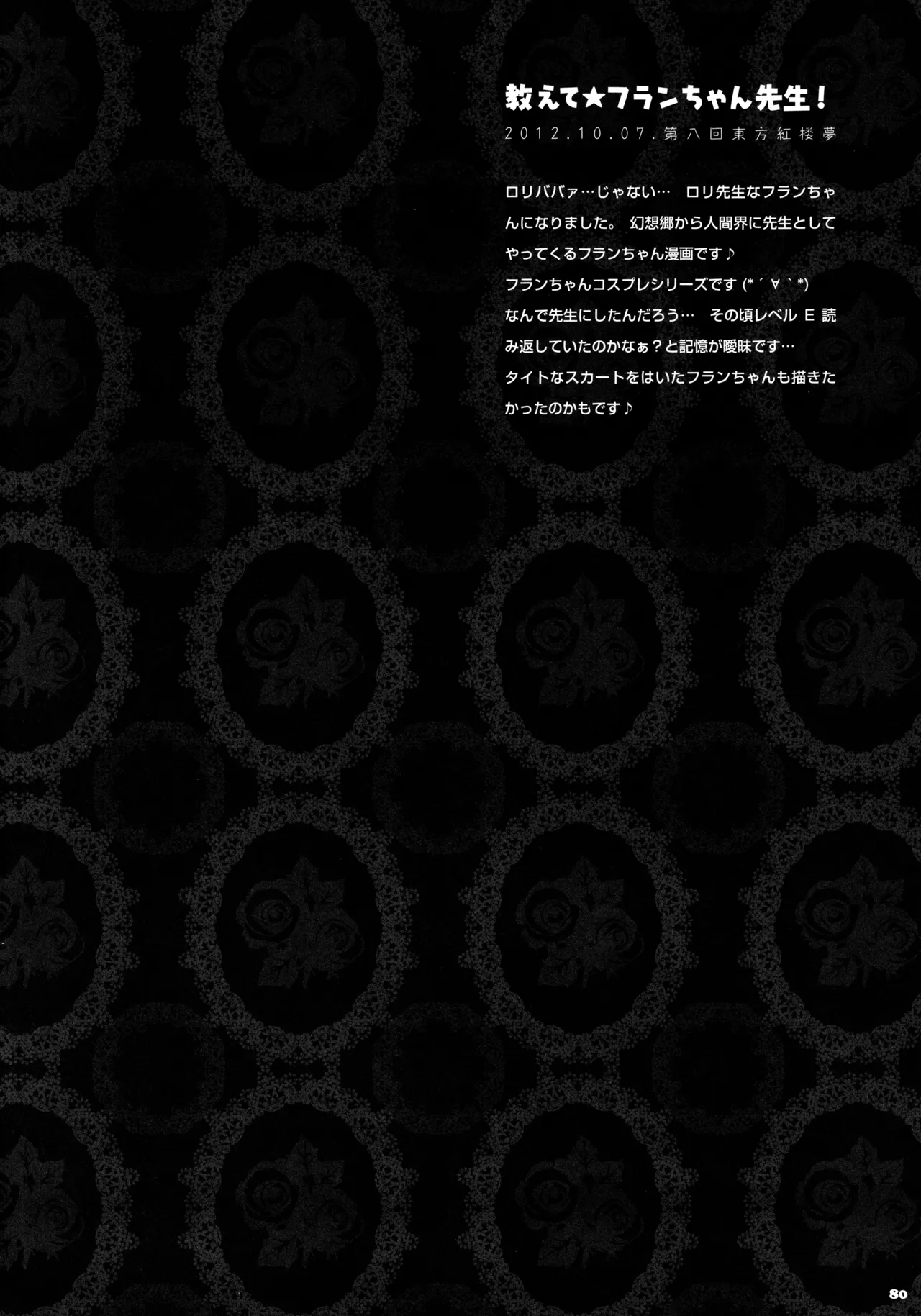 キノコチカルセオリー3 - page75