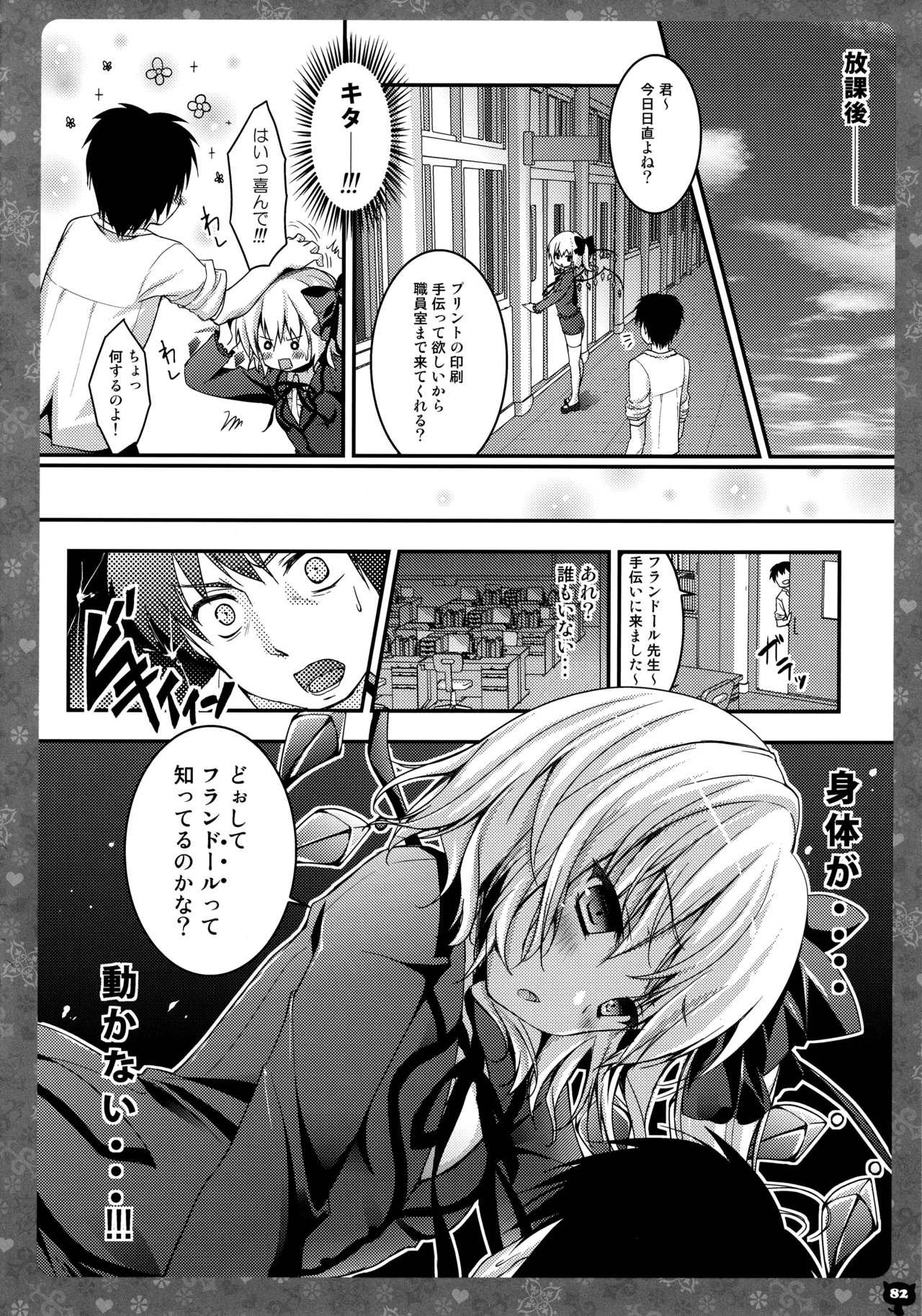 キノコチカルセオリー3 - page77