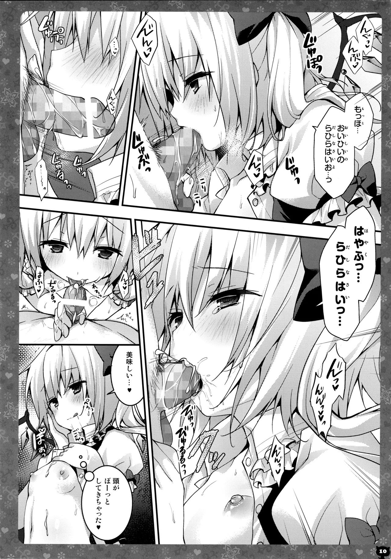 キノコチカルセオリー3 - page9