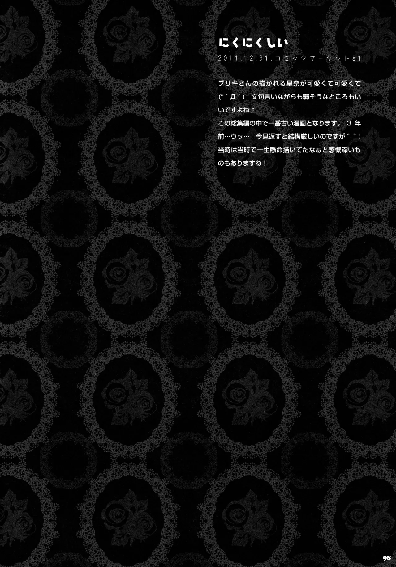 キノコチカルセオリー3 - page92