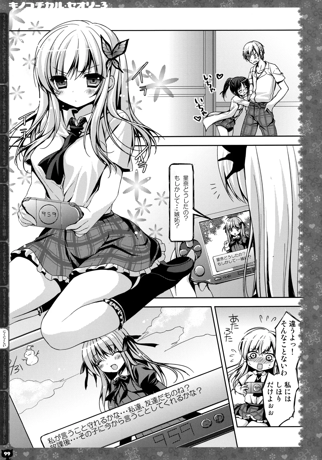 キノコチカルセオリー3 - page93