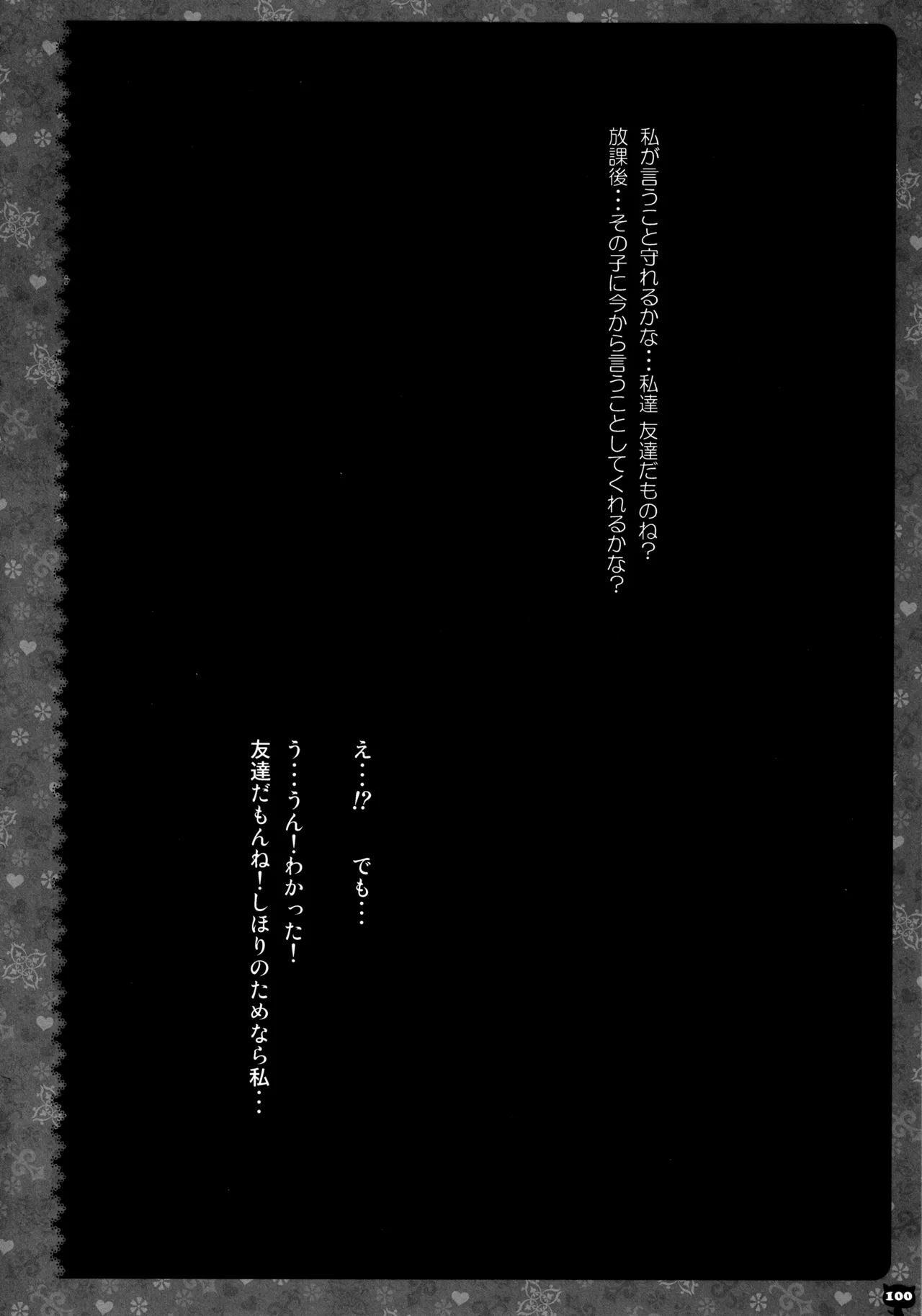 キノコチカルセオリー3 - page94