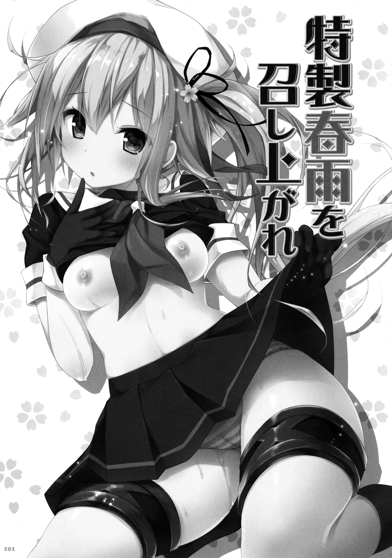 キノコチカルセオリー4 艦これエロ総集編 - page101