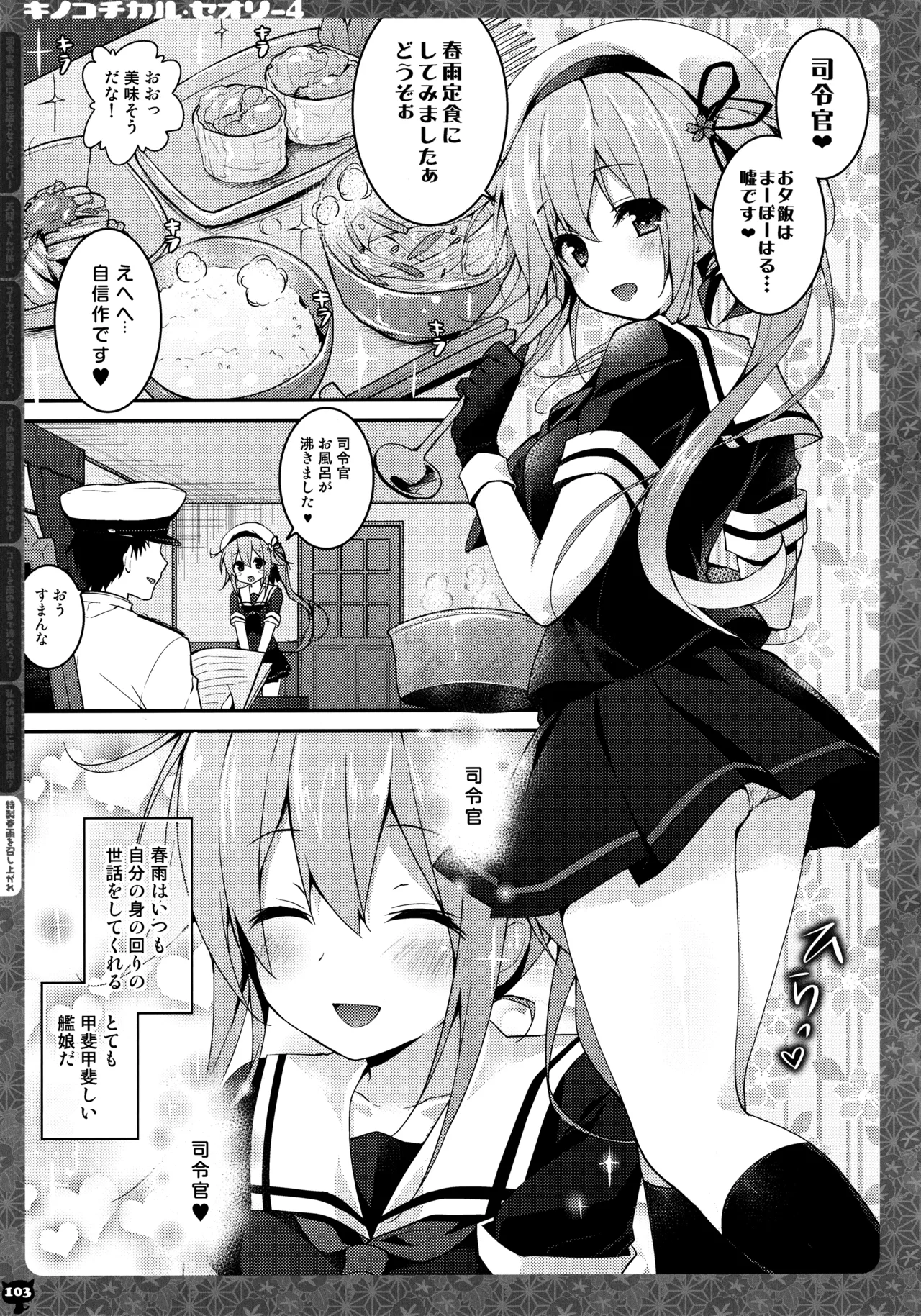 キノコチカルセオリー4 艦これエロ総集編 - page103