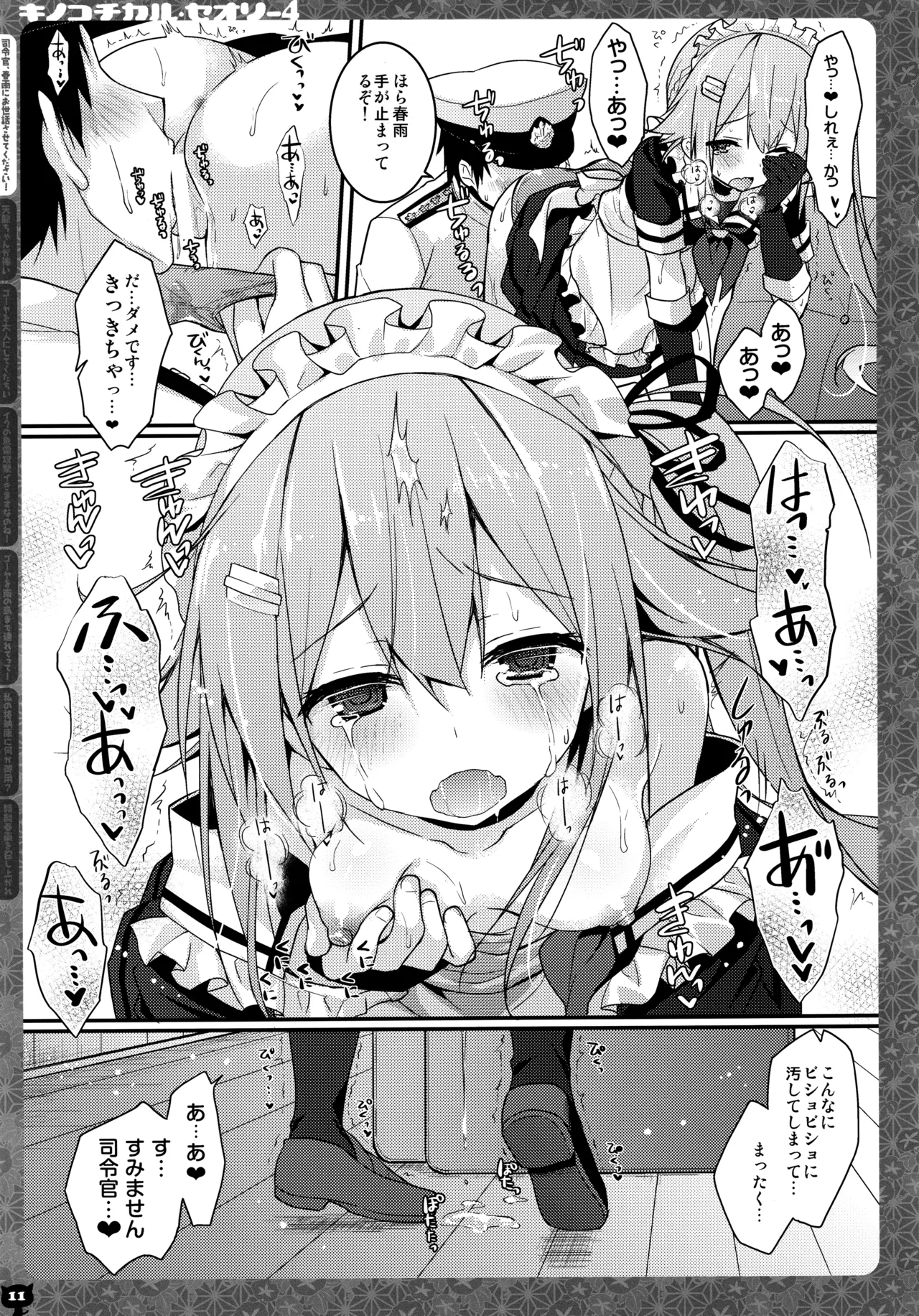 キノコチカルセオリー4 艦これエロ総集編 - page11