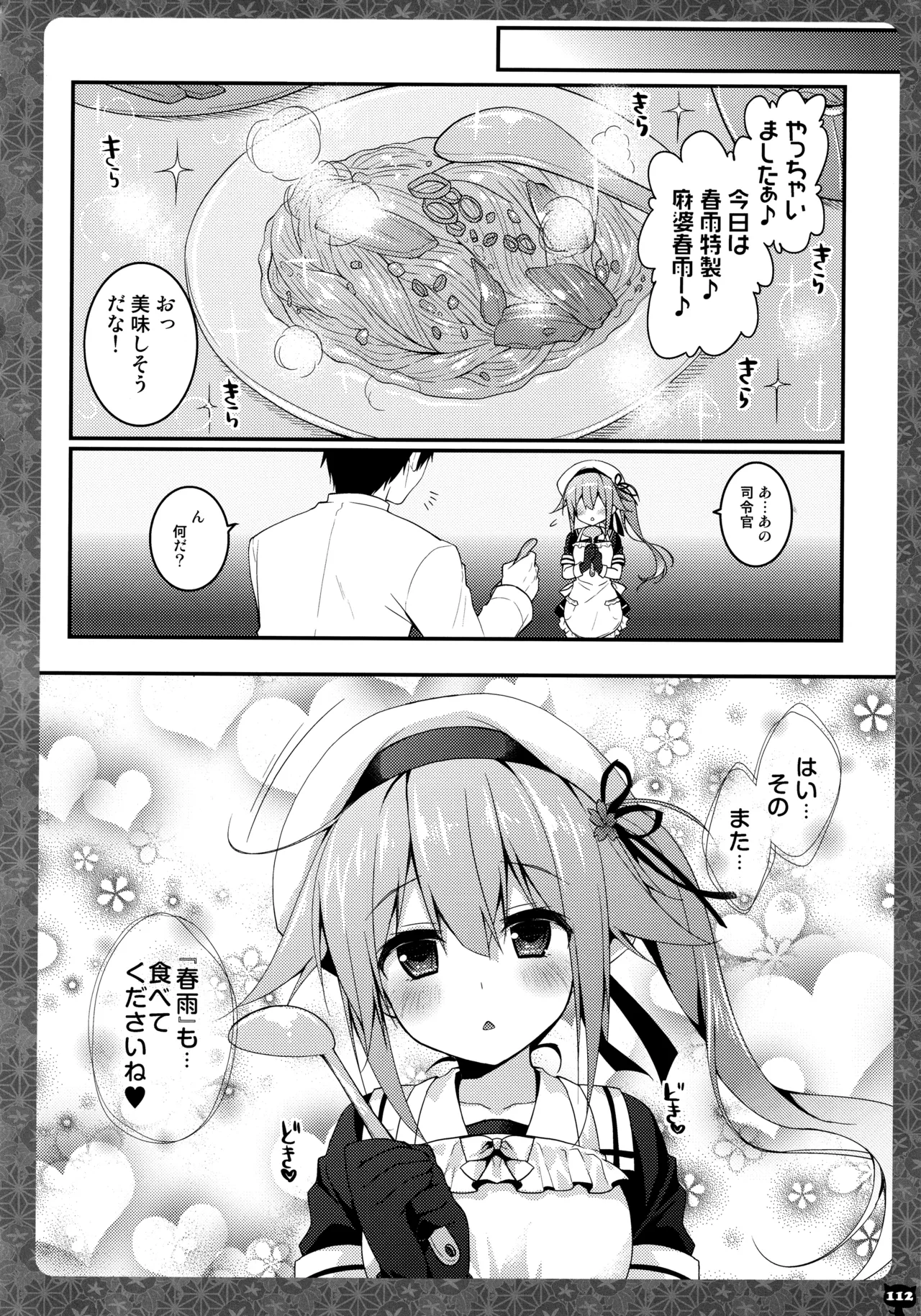 キノコチカルセオリー4 艦これエロ総集編 - page112