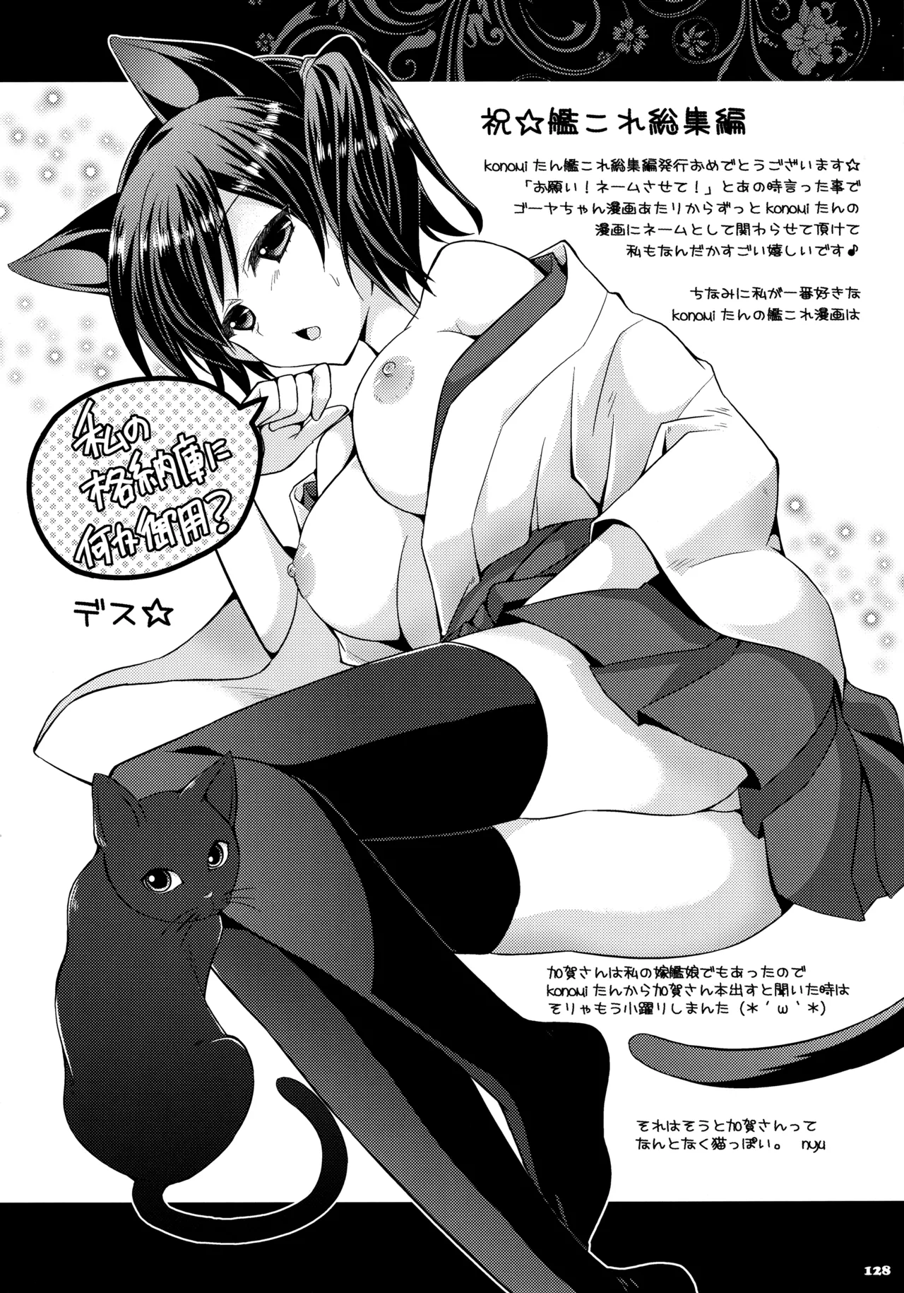 キノコチカルセオリー4 艦これエロ総集編 - page128