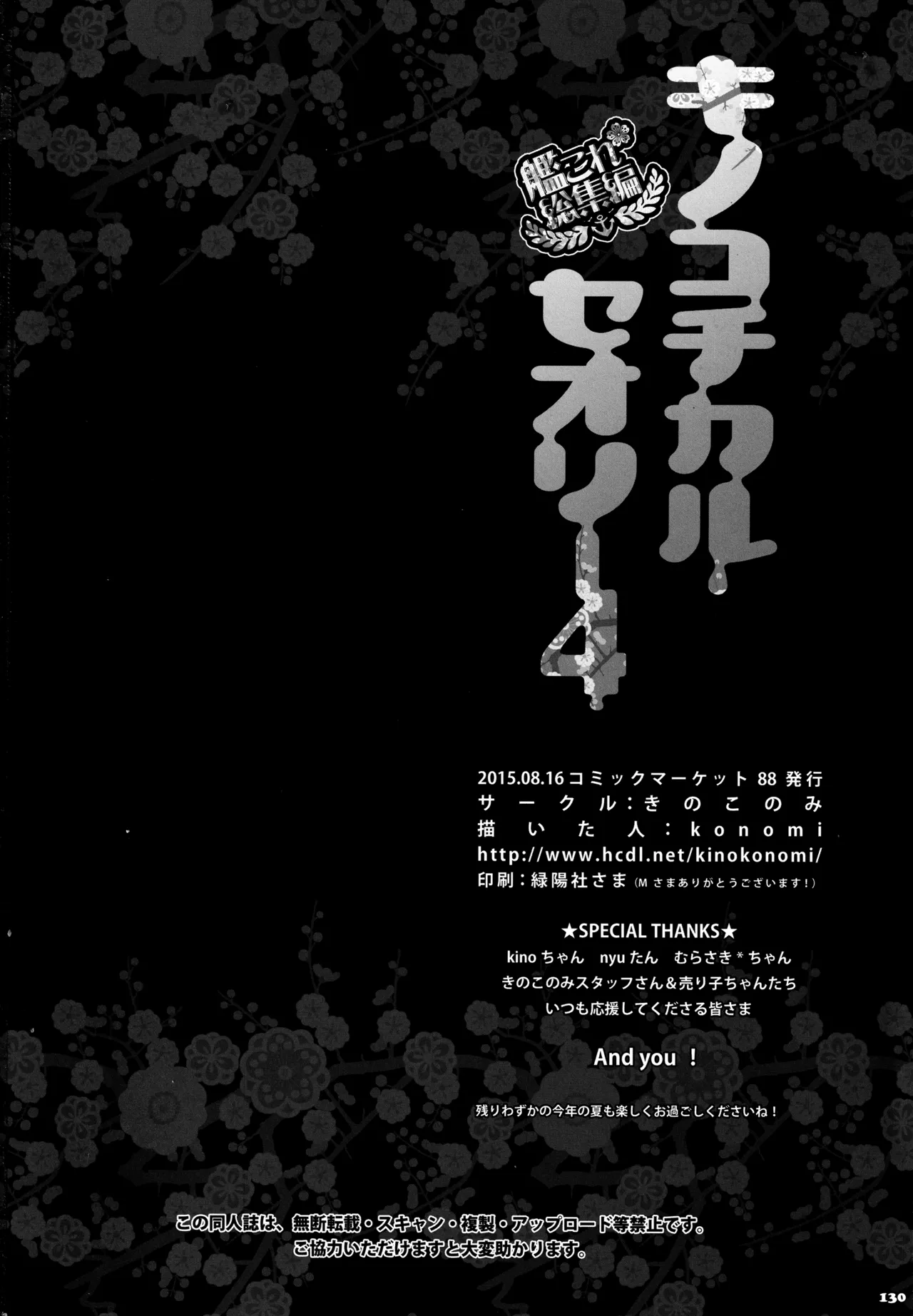 キノコチカルセオリー4 艦これエロ総集編 - page130