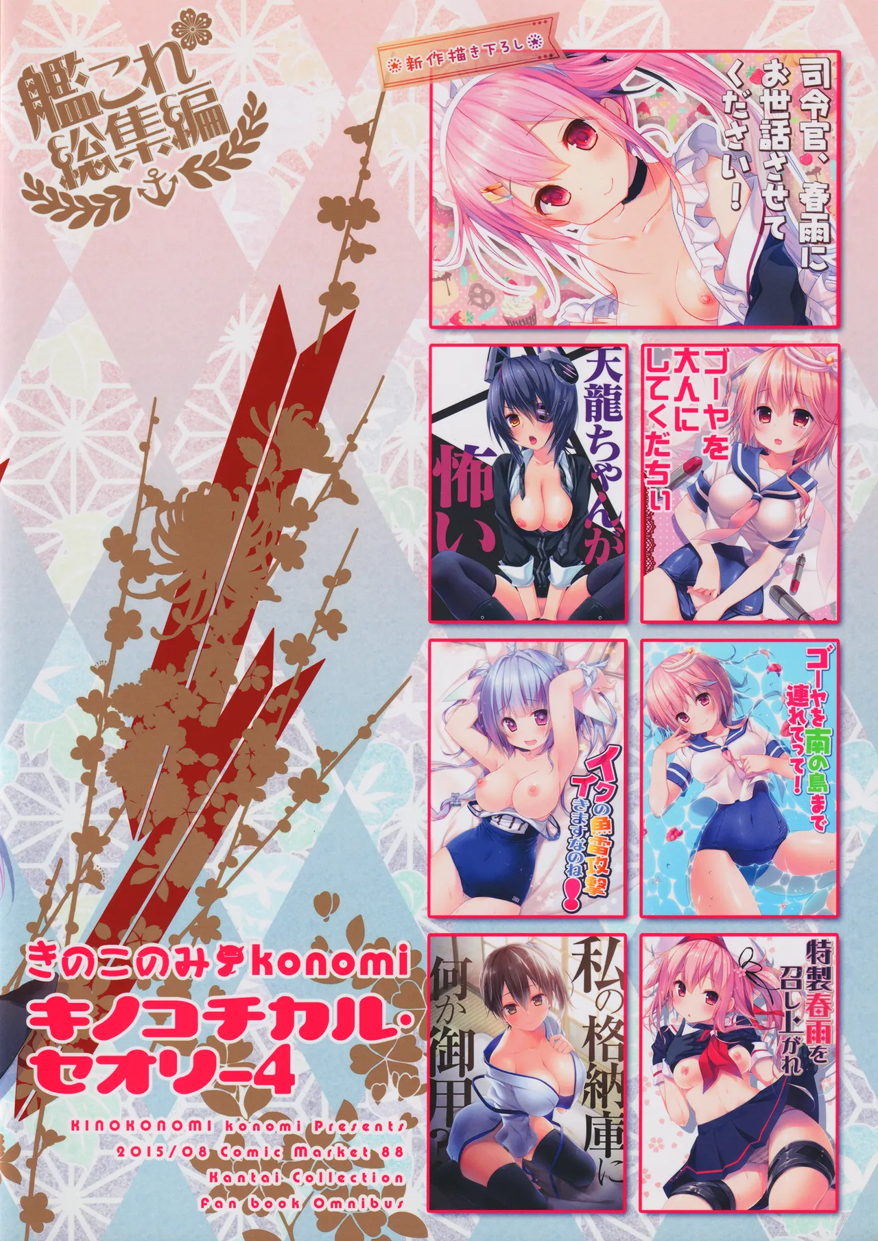 キノコチカルセオリー4 艦これエロ総集編 - page132