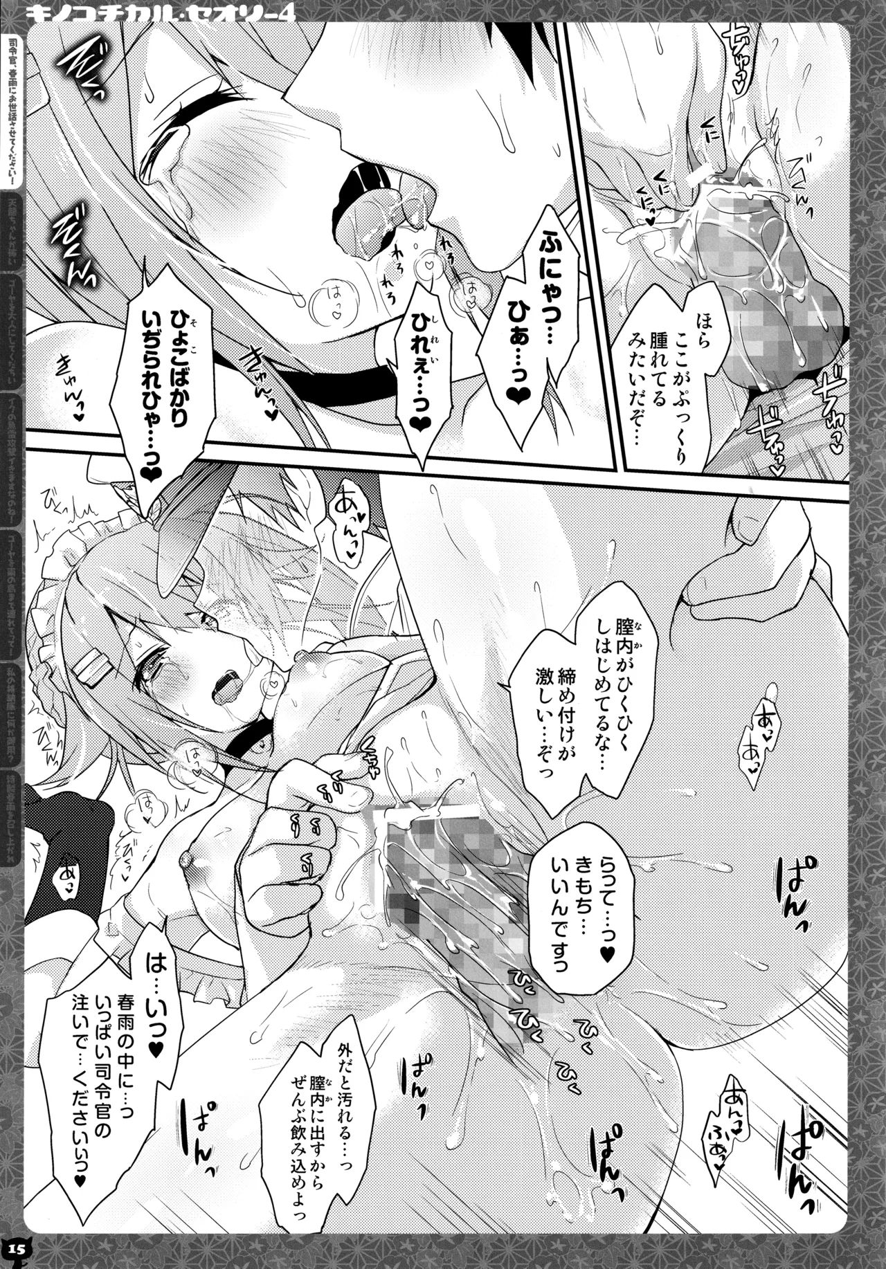 キノコチカルセオリー4 艦これエロ総集編 - page15