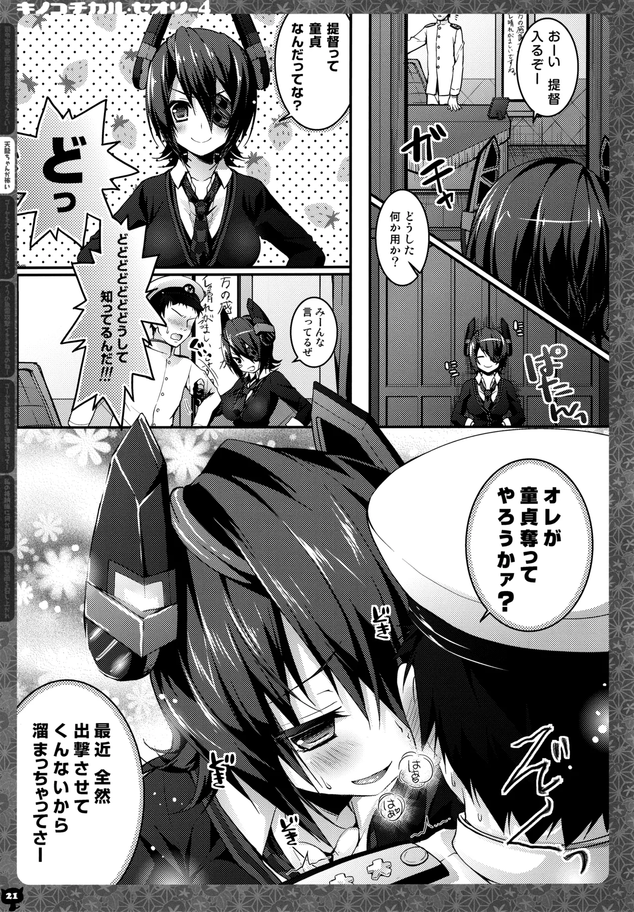 キノコチカルセオリー4 艦これエロ総集編 - page21