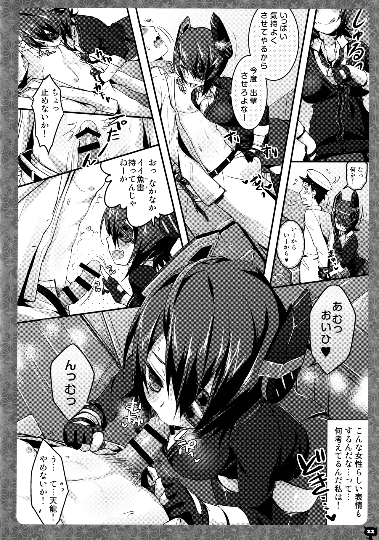 キノコチカルセオリー4 艦これエロ総集編 - page22