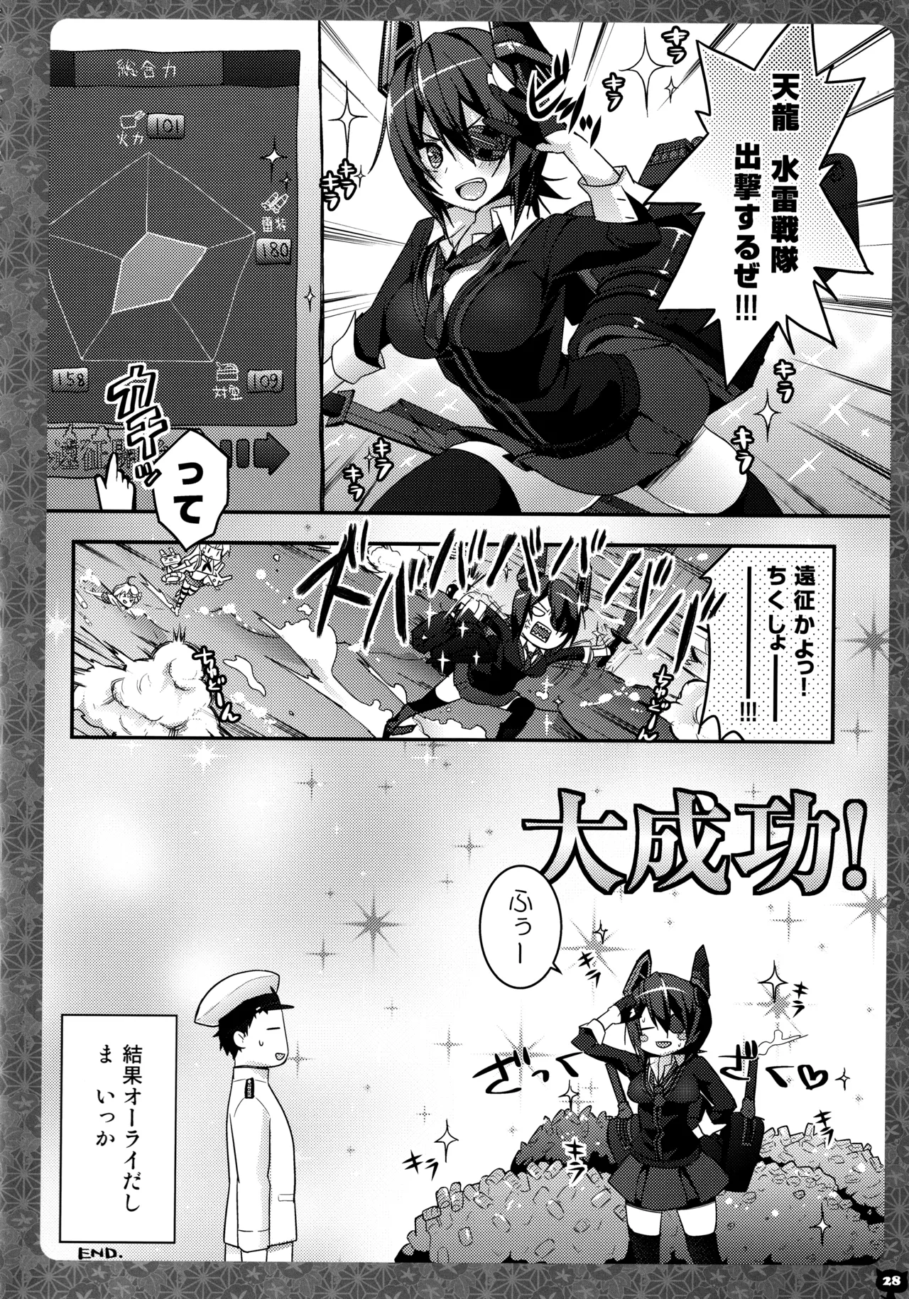 キノコチカルセオリー4 艦これエロ総集編 - page28