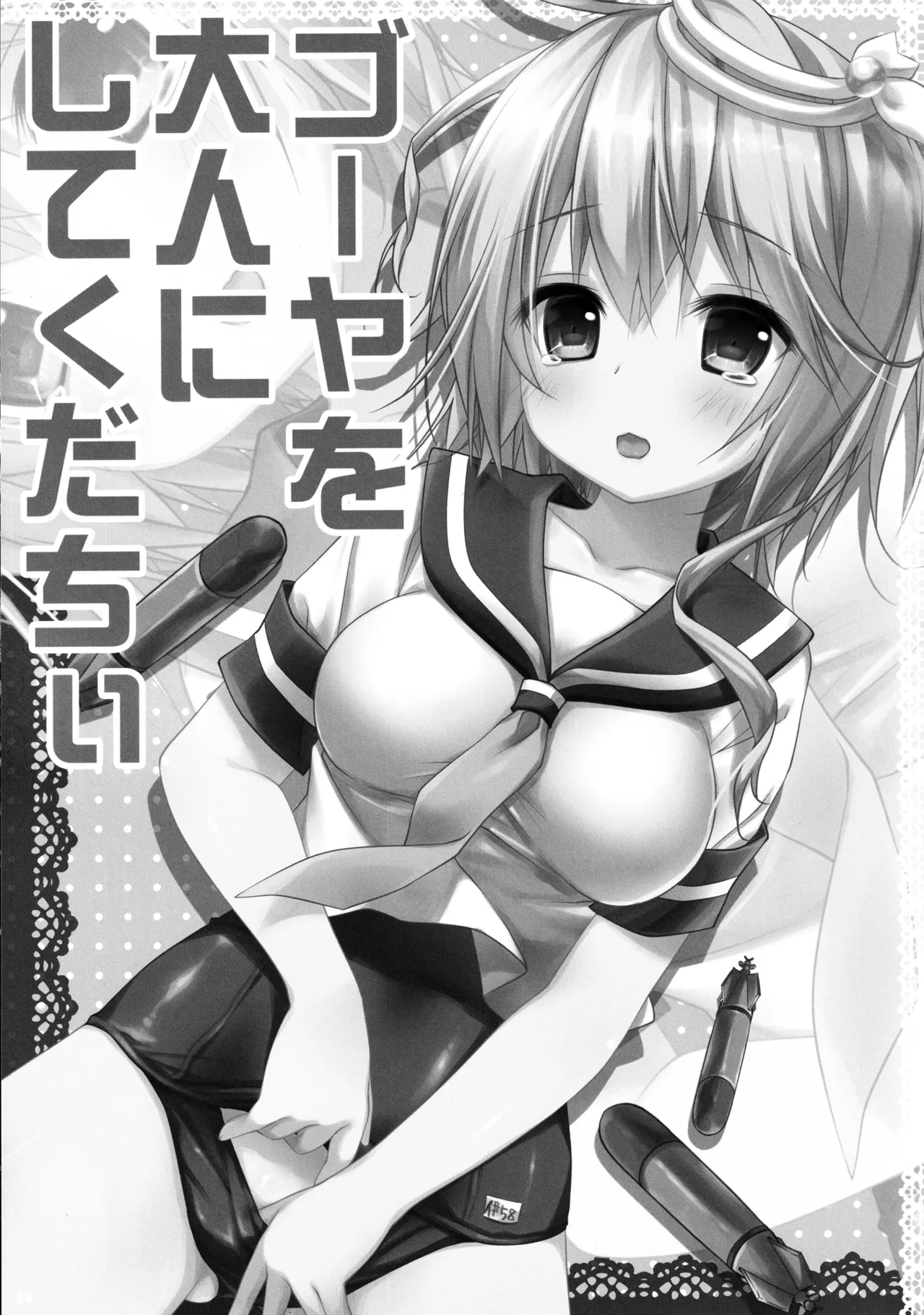 キノコチカルセオリー4 艦これエロ総集編 - page31