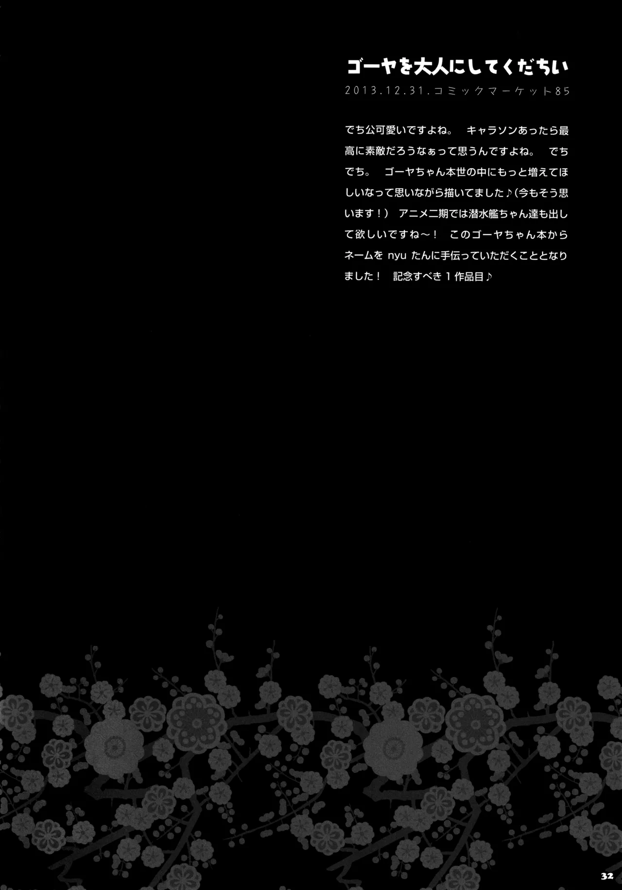 キノコチカルセオリー4 艦これエロ総集編 - page32