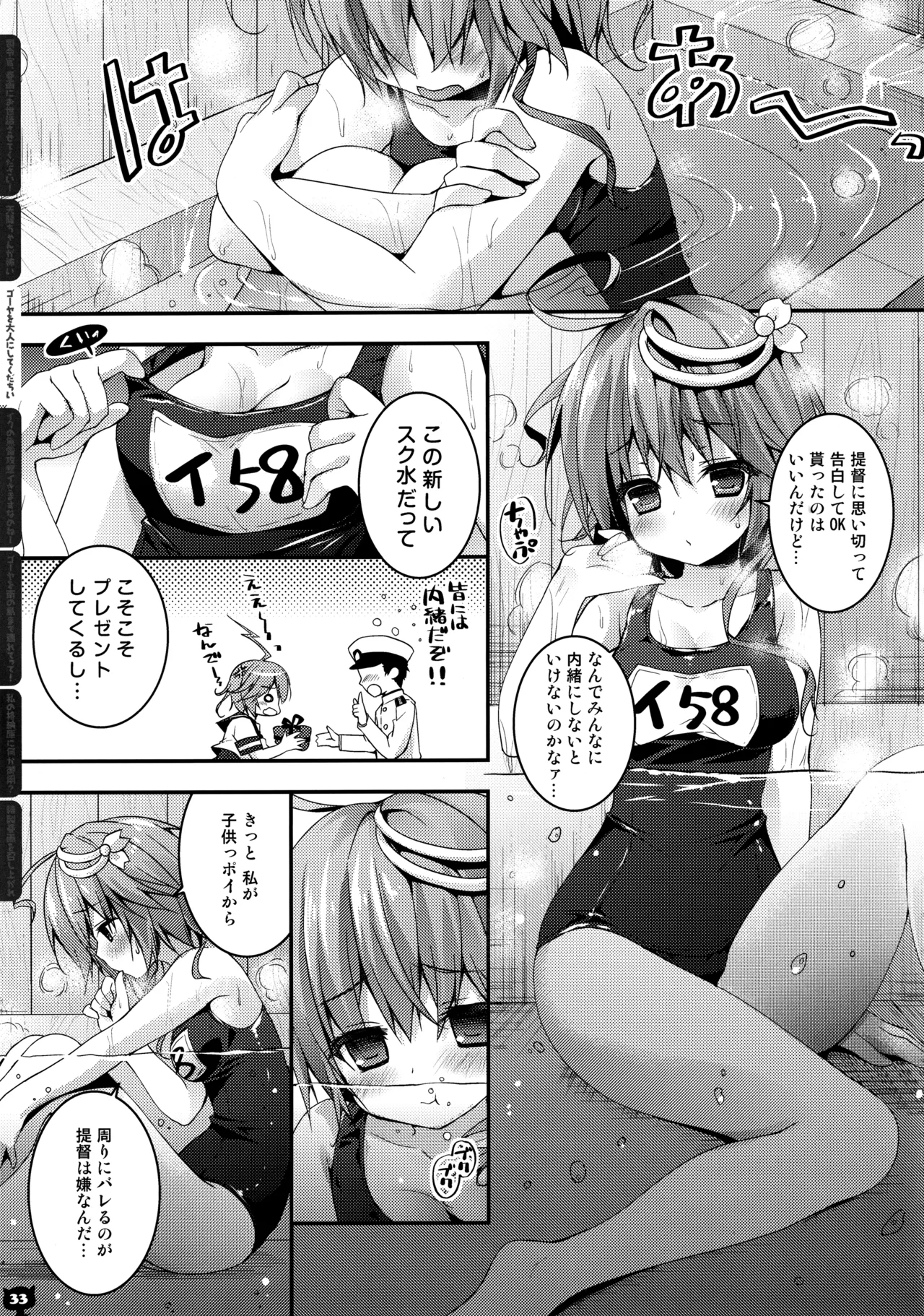 キノコチカルセオリー4 艦これエロ総集編 - page33