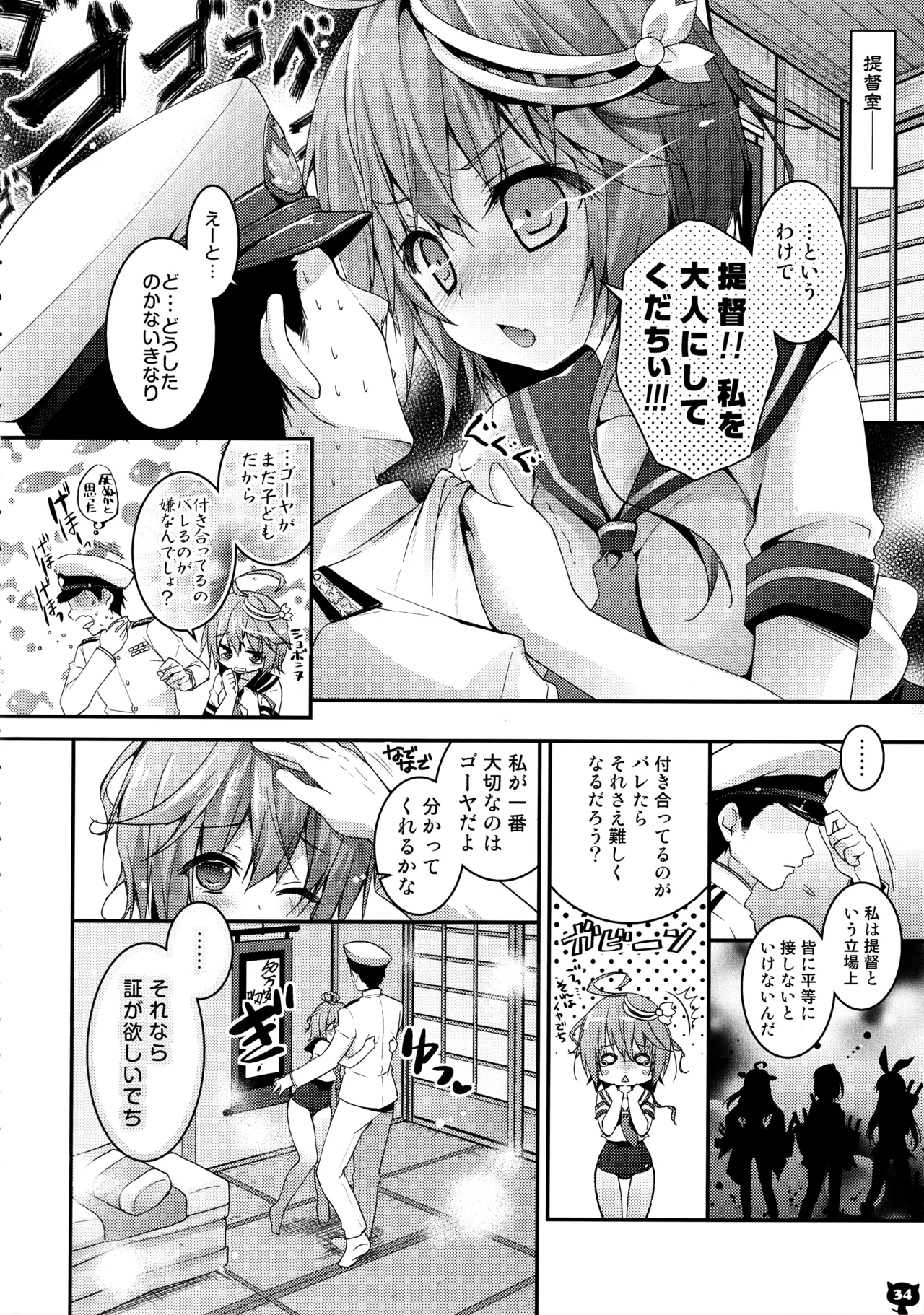 キノコチカルセオリー4 艦これエロ総集編 - page34