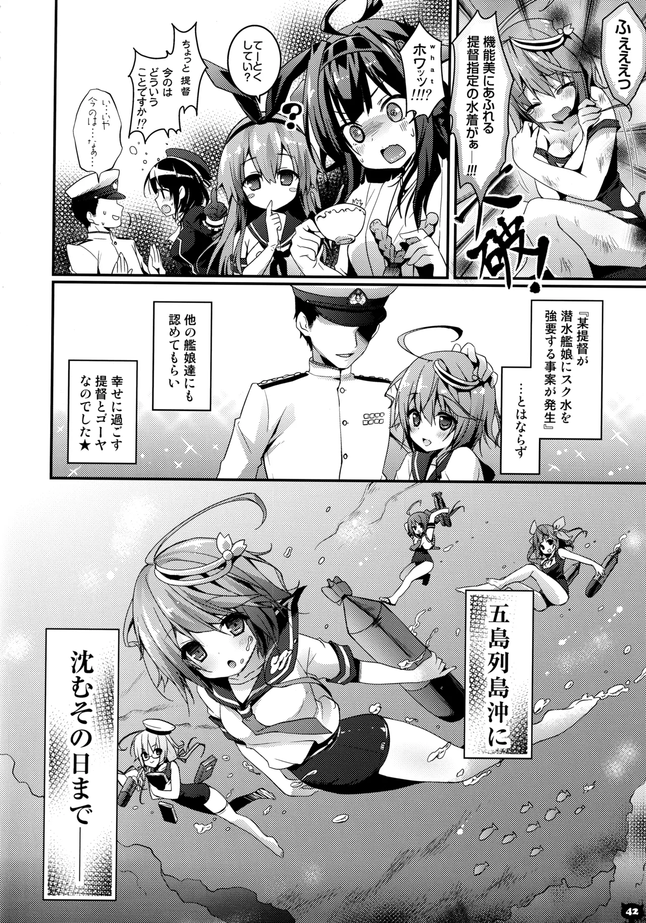 キノコチカルセオリー4 艦これエロ総集編 - page42